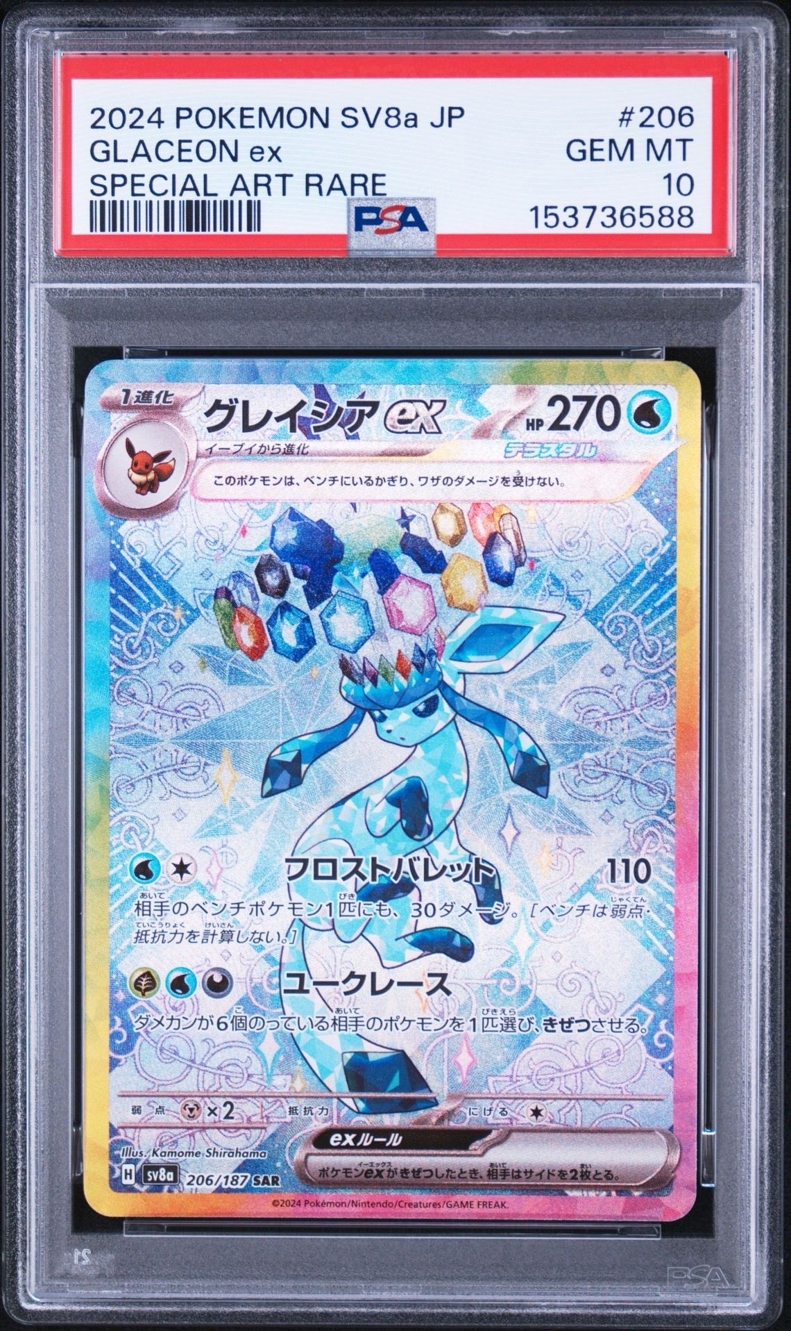 PSA10】グレイシアex SAR [SV8a 206/187](ハイクラスパック「テラス