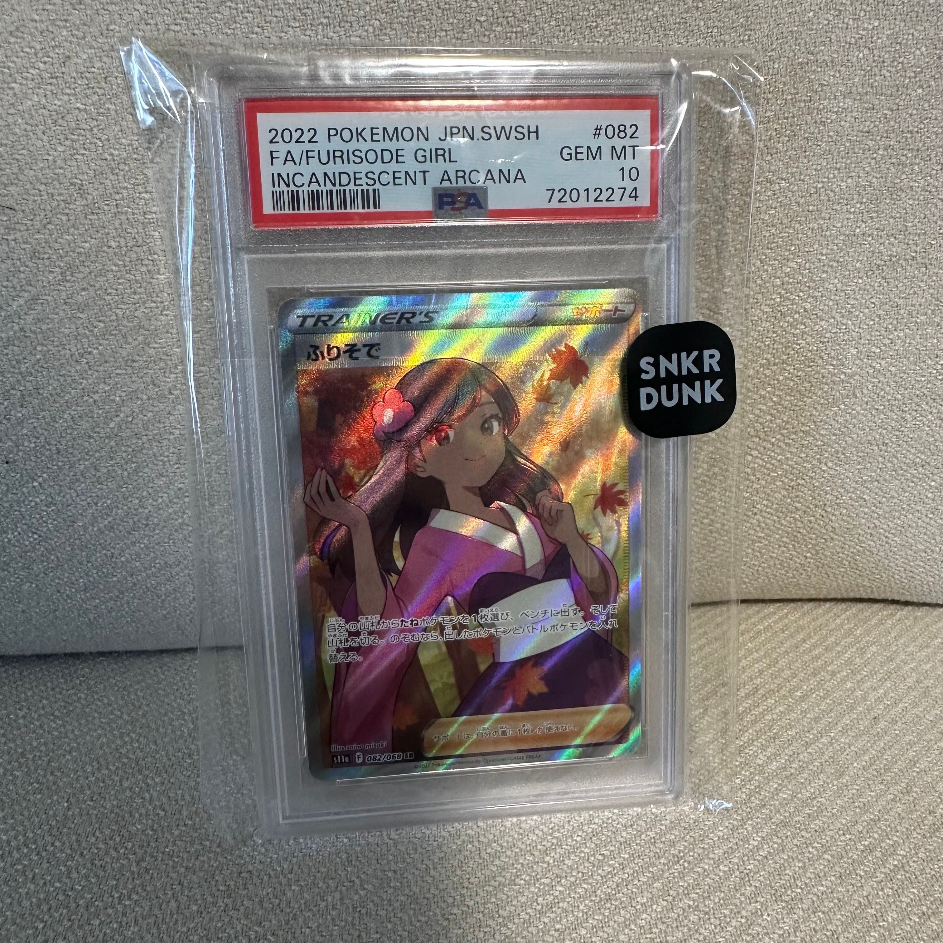 ふりそで SR [s11a 082/068](強化拡張パック『白熱のアルカナ』)