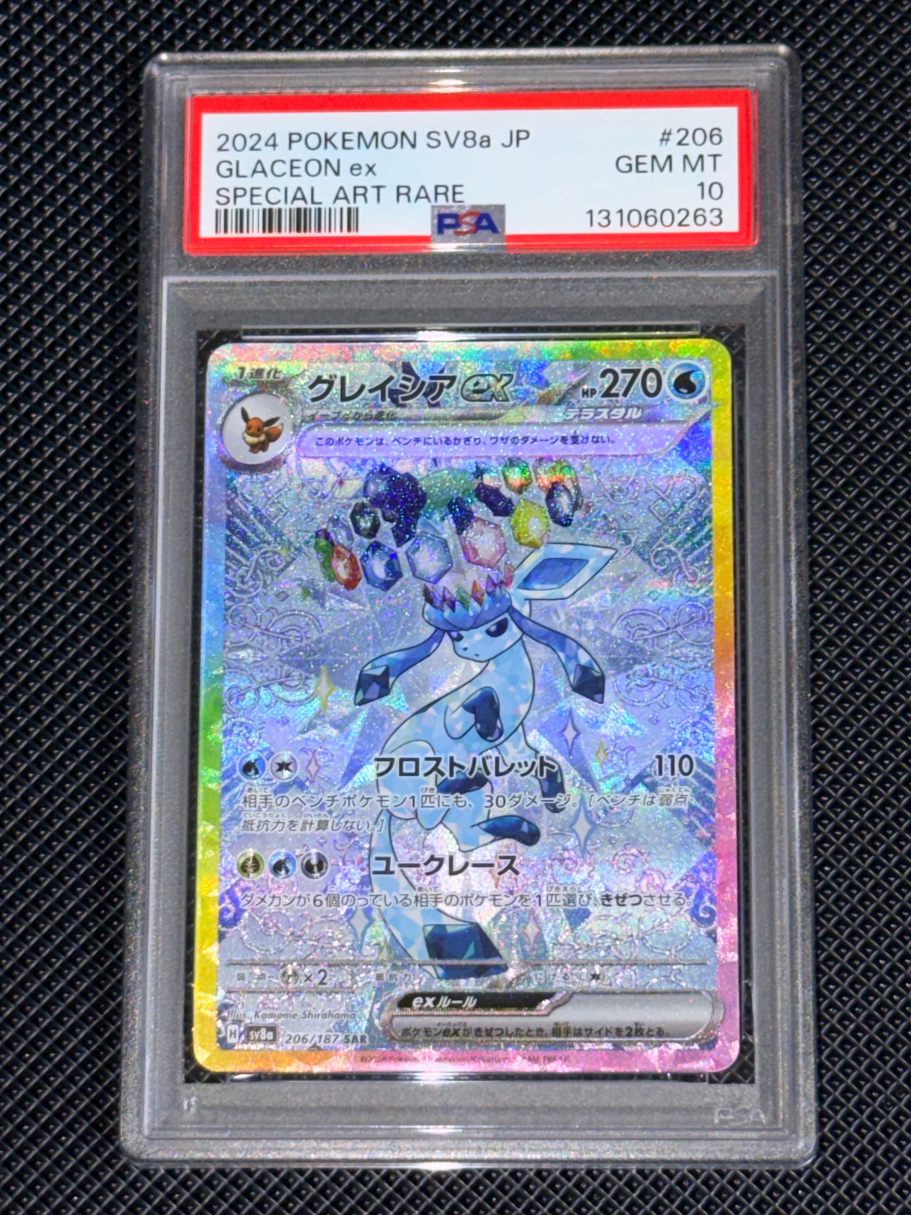 グレイシアex SAR [SV8a 206/187](ハイクラスパック「テラスタルフェスex」)