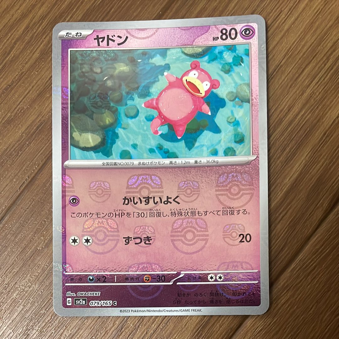ヤドン C: マスターボールミラー[SV2a 079/165](強化拡張パック「ポケモンカード151」)