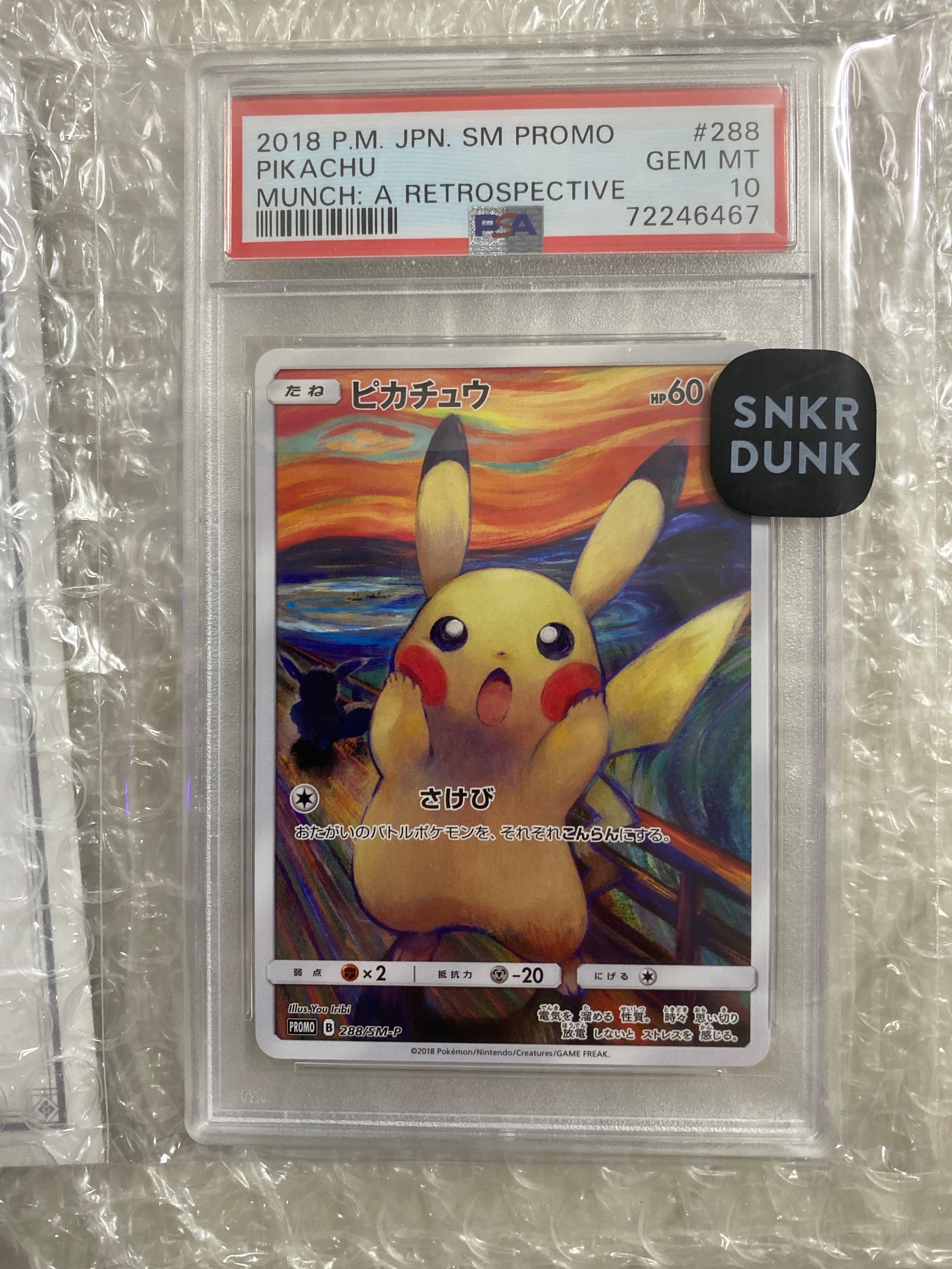 ピカチュウ ムンク展: プロモ[SM-P 288](プロモーションカード「SM-P」)