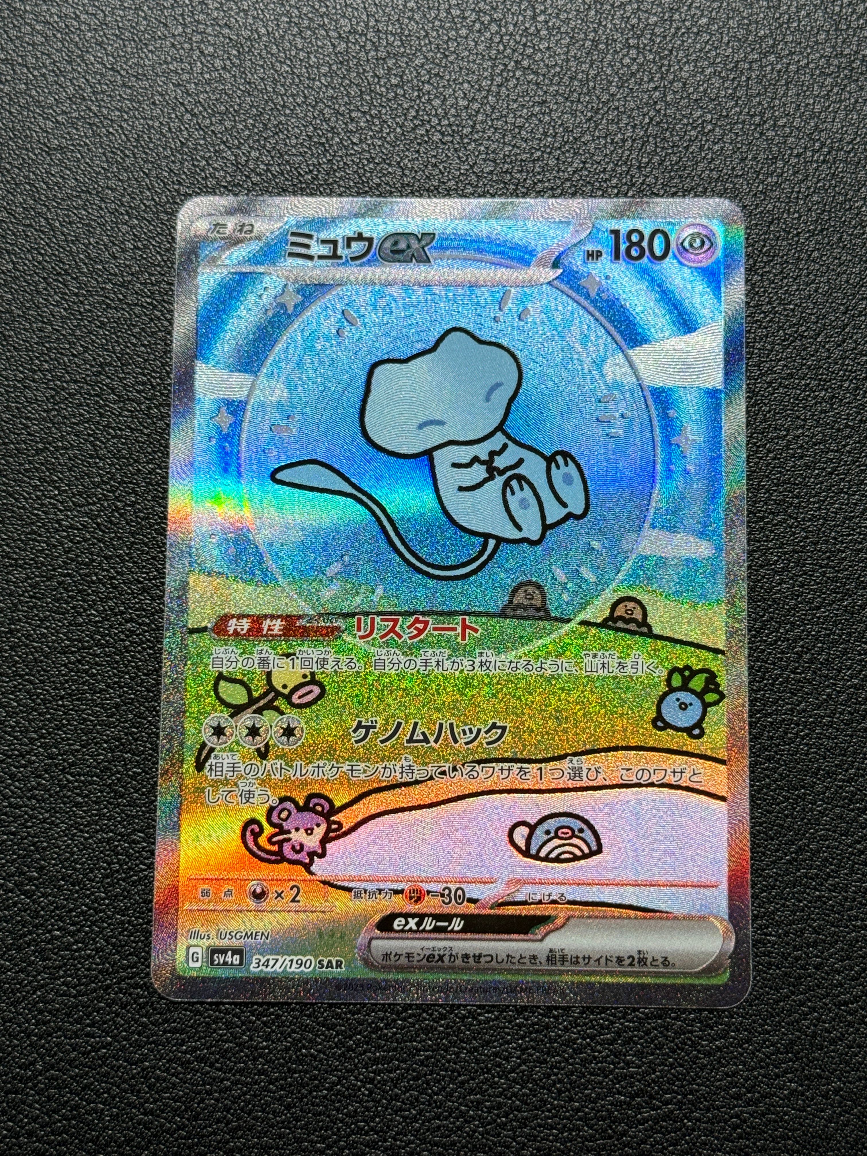 ミュウex SAR [SV4a 347/190](ハイクラスパック「シャイニートレジャーex」)