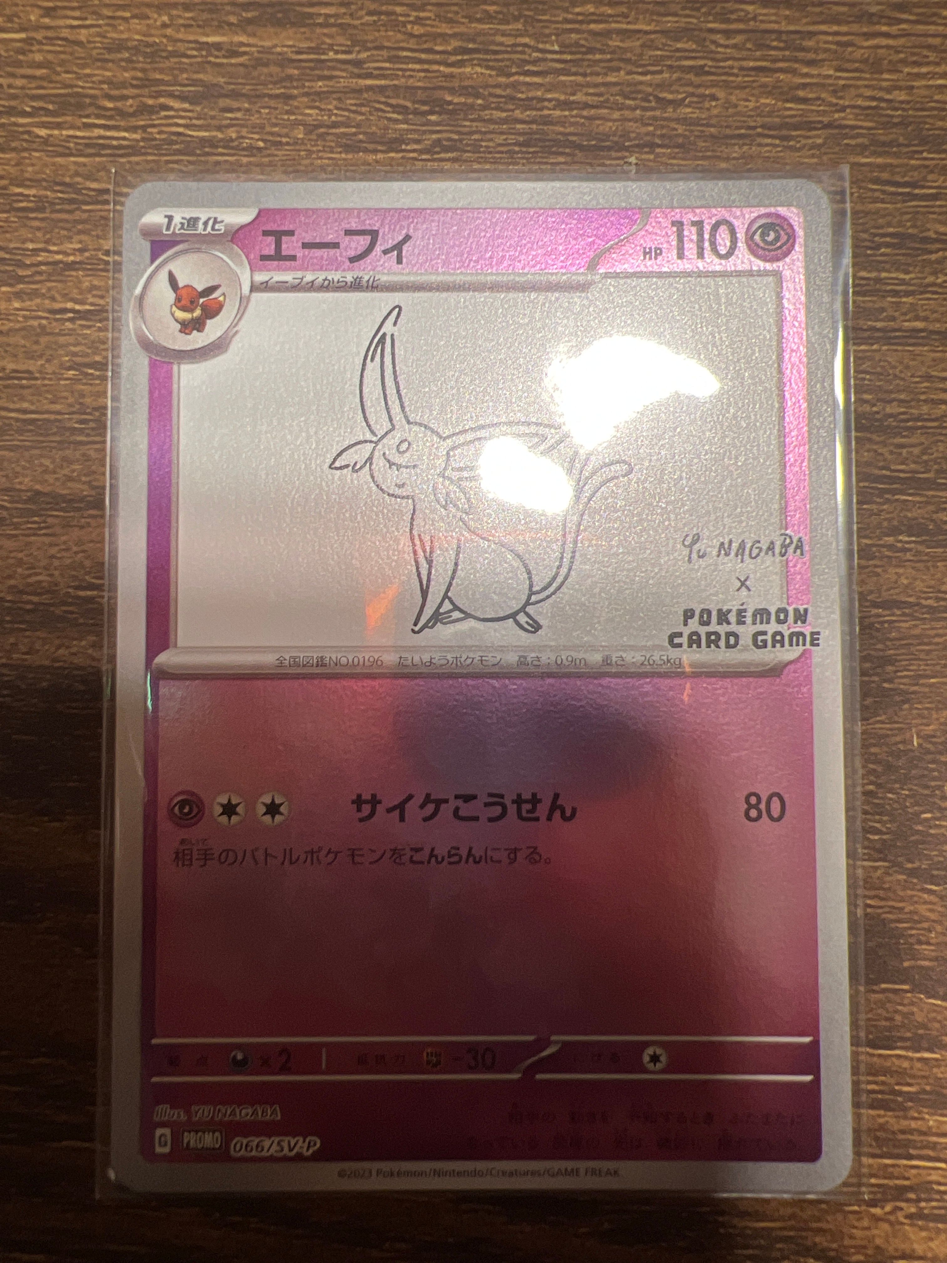 エーフィ: プロモ [SV-P 066](「YU NAGABA×ポケモンカードゲーム」プロモーションカード「SV-P」)