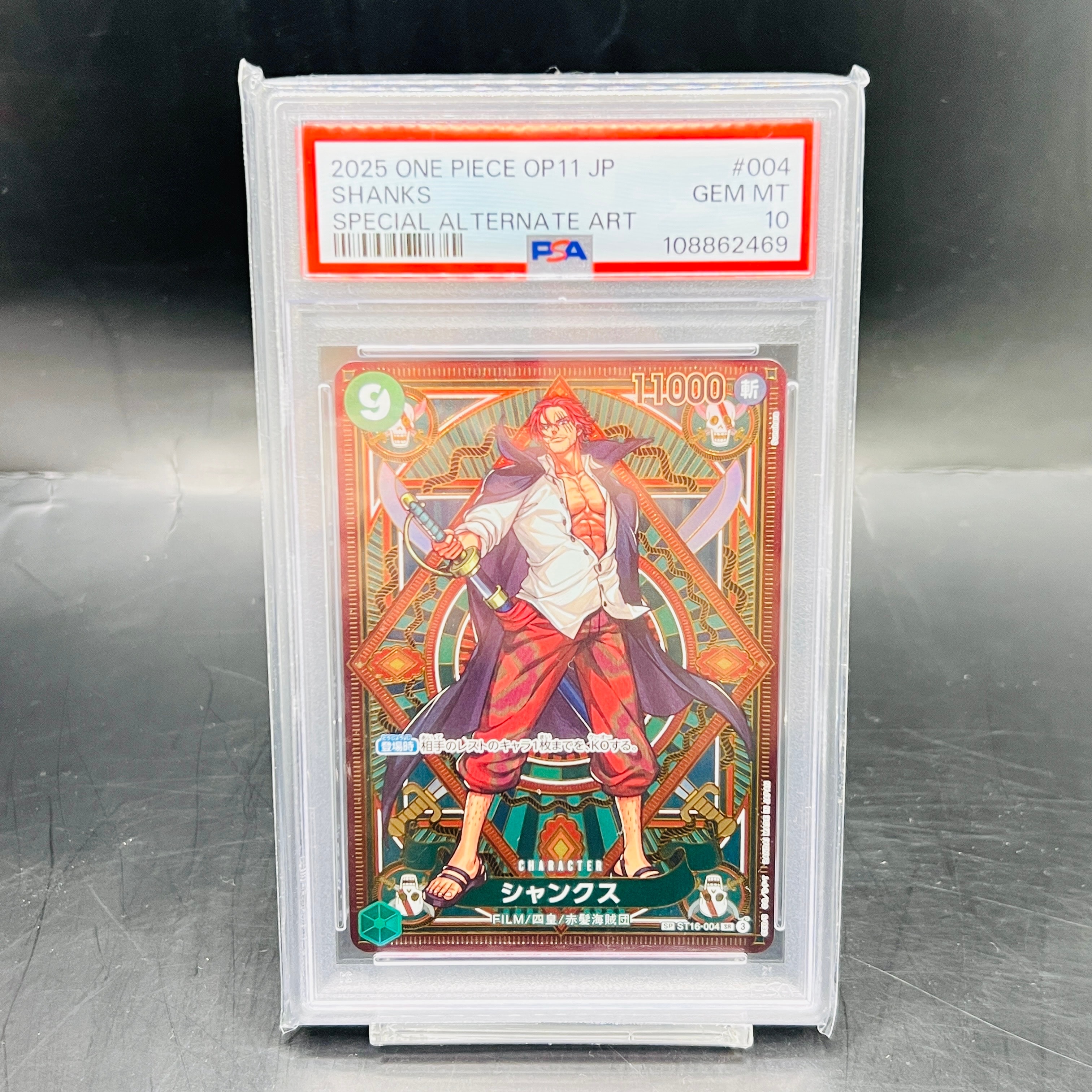 PSA10】シャンクス SR-SPC [ST16-004](ブースターパック「神速の拳