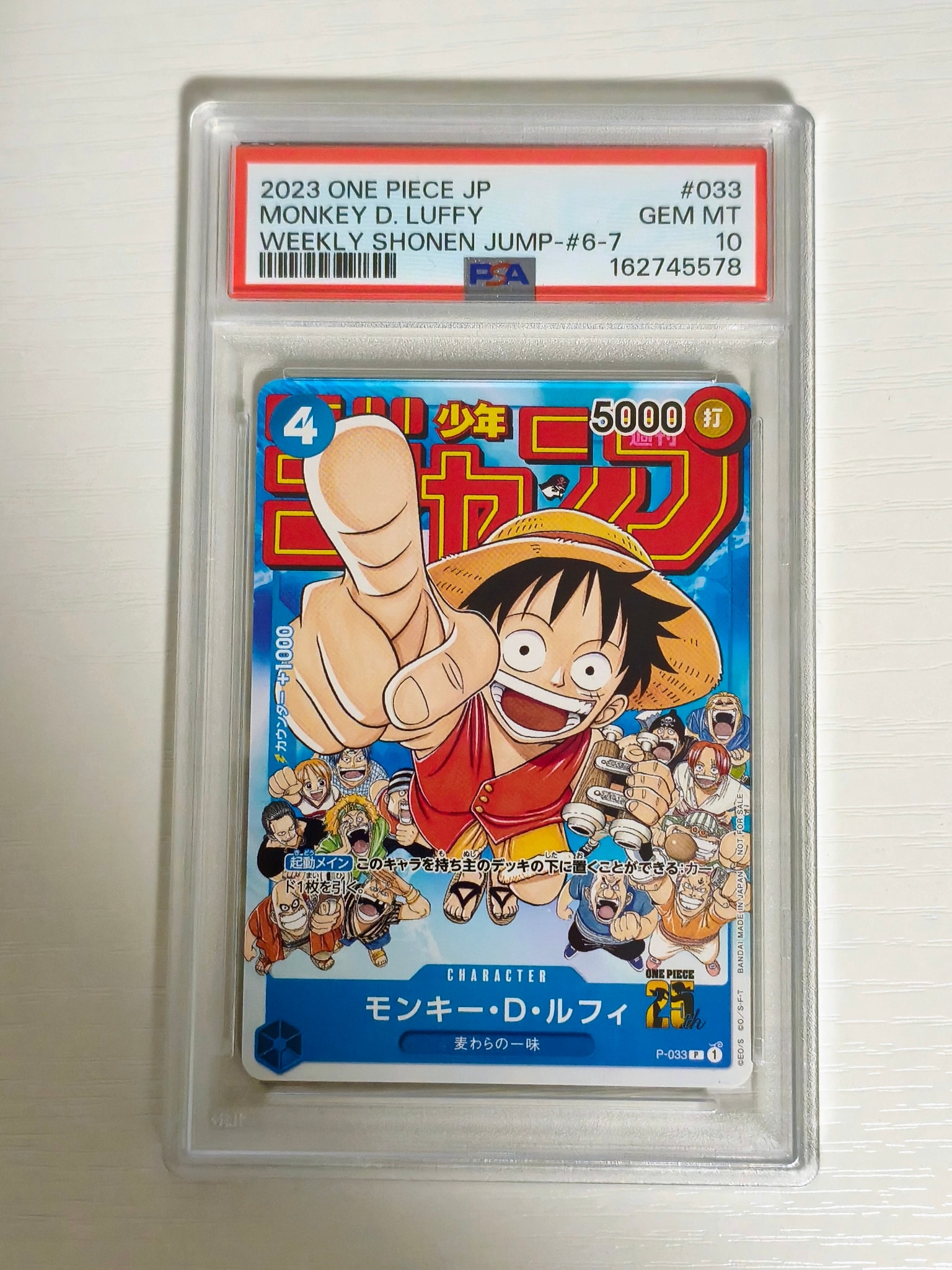PSA10】モンキー・D・ルフィ [P-033] (週刊少年ジャンプ2023年1月7日号