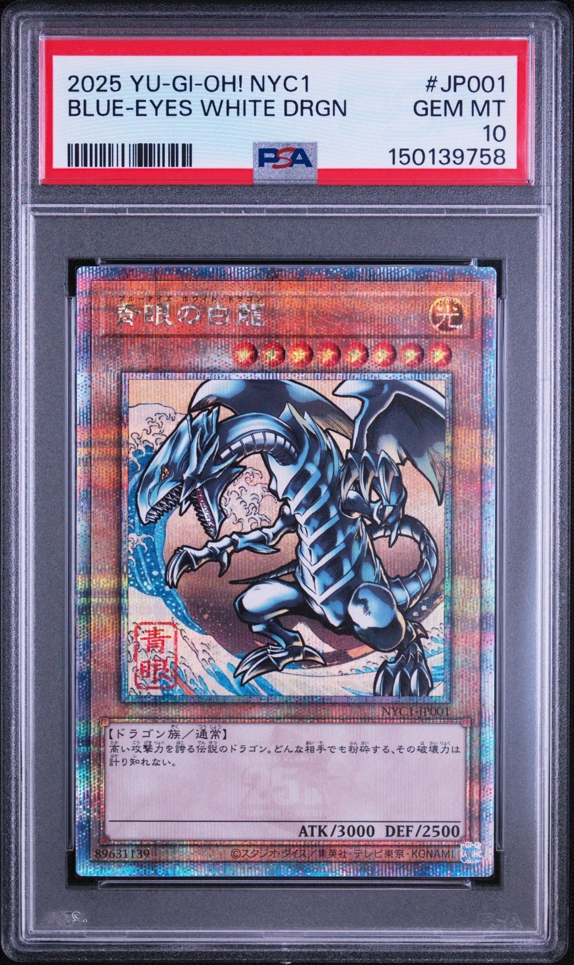 青眼の白龍 25th SE [NYC1-JP001](遊戯王カードゲーム25周年 浮世絵風