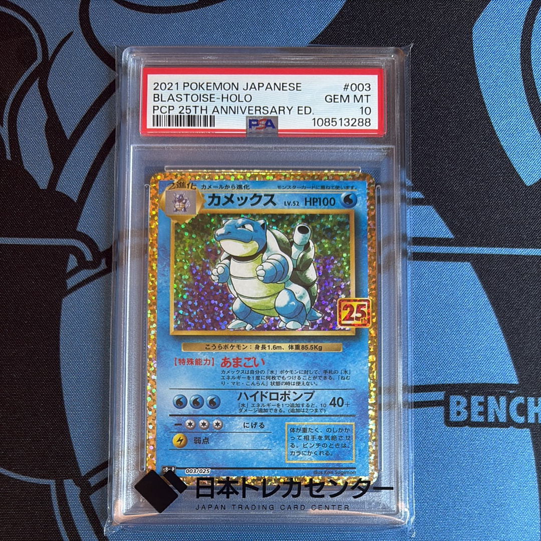 カメックス: プロモ[S8a-P 003/025](プロモカードパック 25th ANNIVERSARY edition)