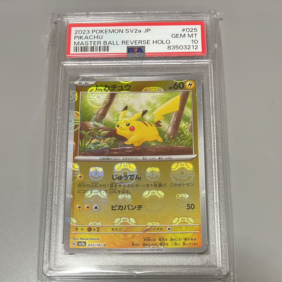 ピカチュウ C: マスターボールミラー (マスボピカチュウ) [SV2a 025/165](強化拡張パック「ポケモンカード151」)