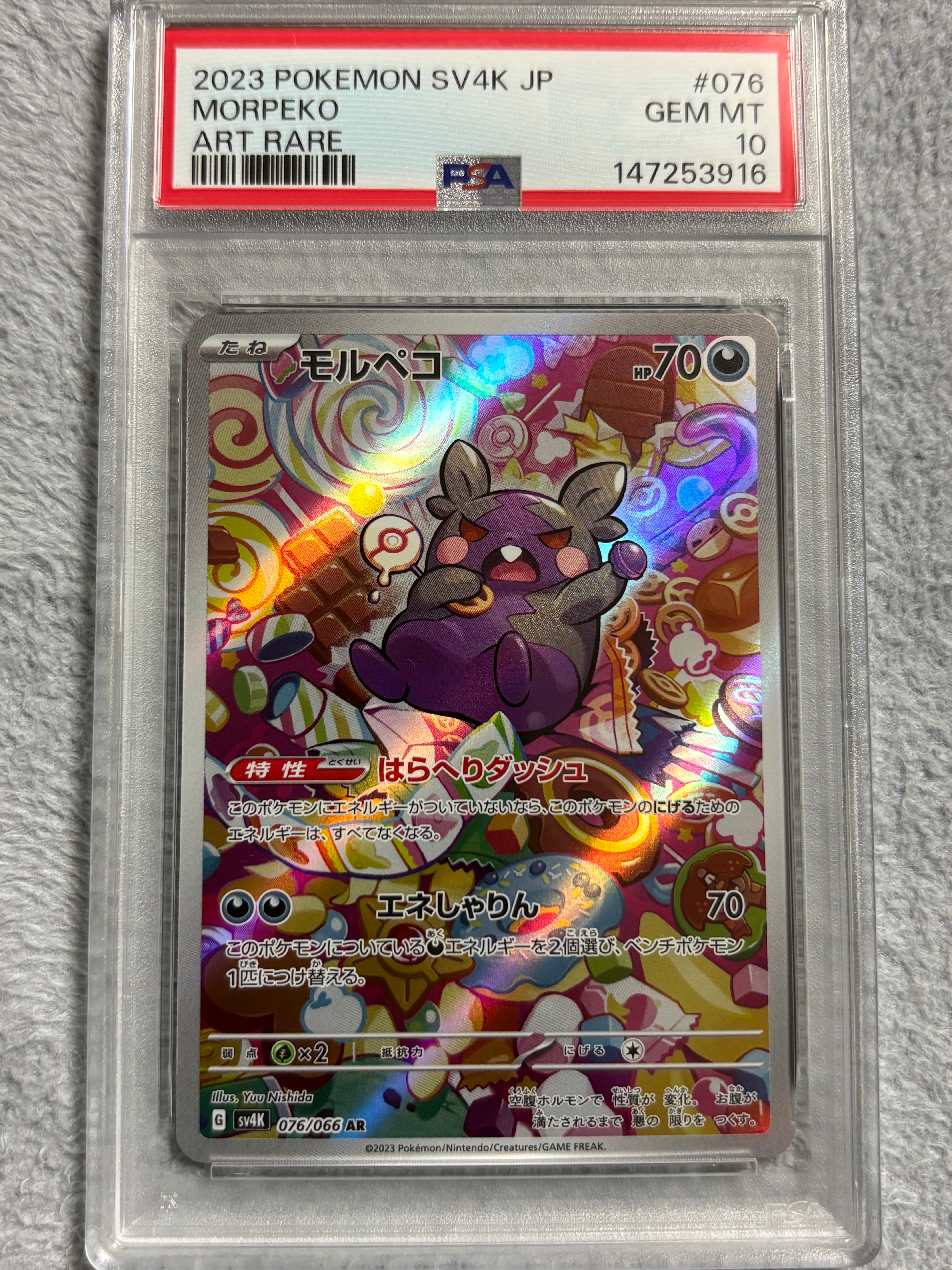 PSA10】モルペコ AR[SV4K 076/066](拡張パック「古代の咆哮」) PARADOX