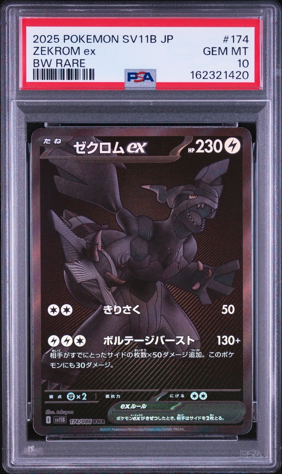 PSA10】ゼクロムex BWR [SV11B 174/086](拡張パック「ブラックボルト