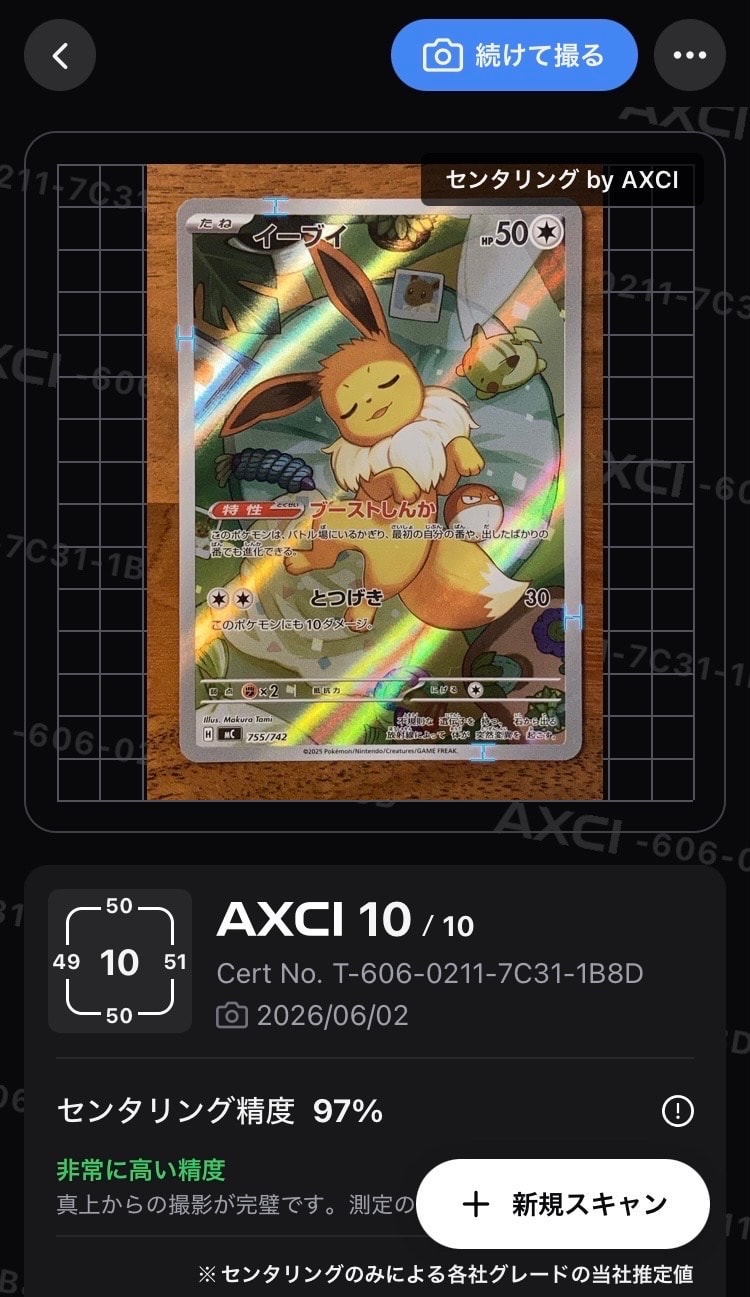 イーブイ AR仕様 [MC 755/742](スタートデッキ100「バトルコレクション