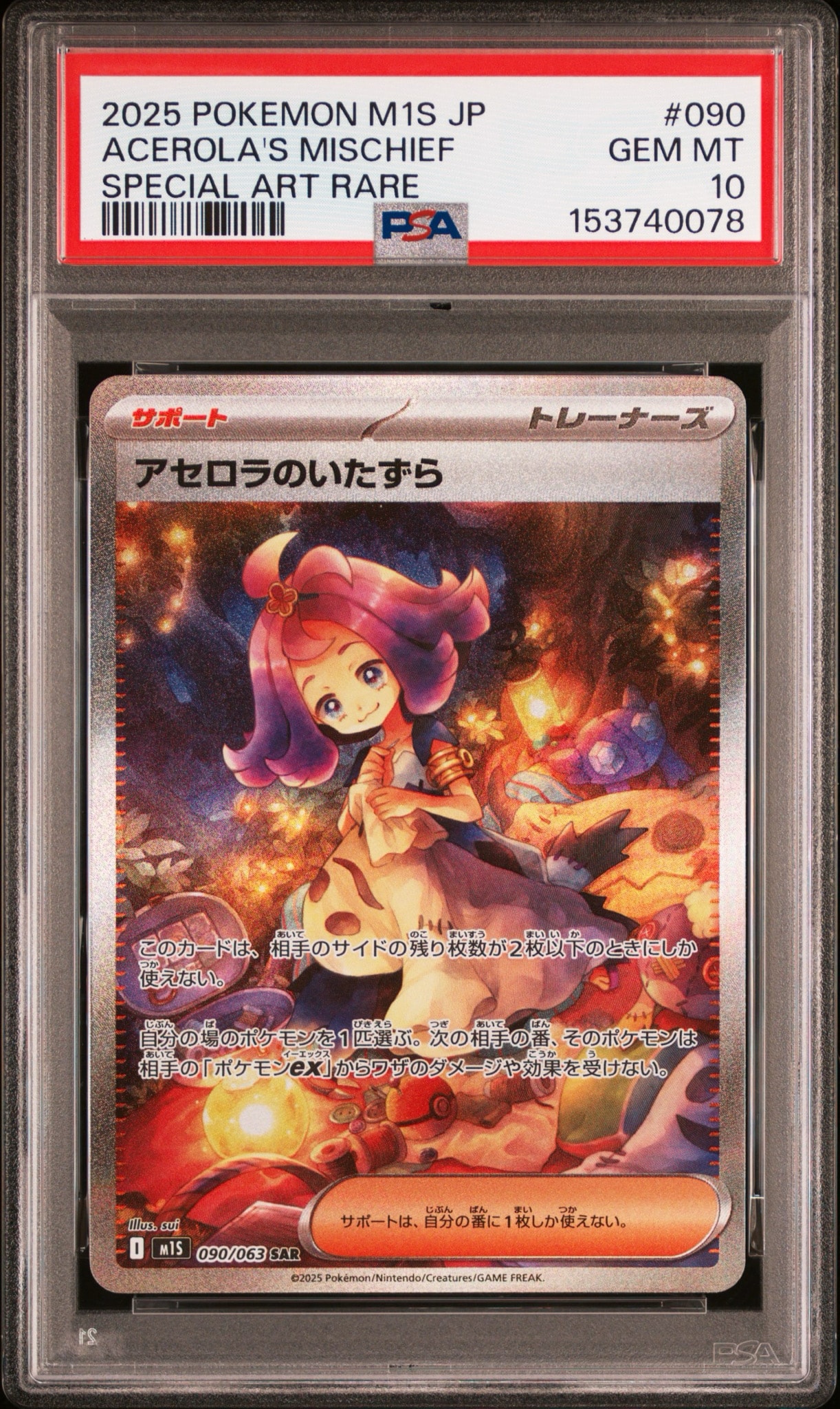 ☆PSA10☆アセロラのいたずら SAR M1s 090/063 PSA10】アセロラのいたずら SAR [M1S 090/063](拡張パック「メガ