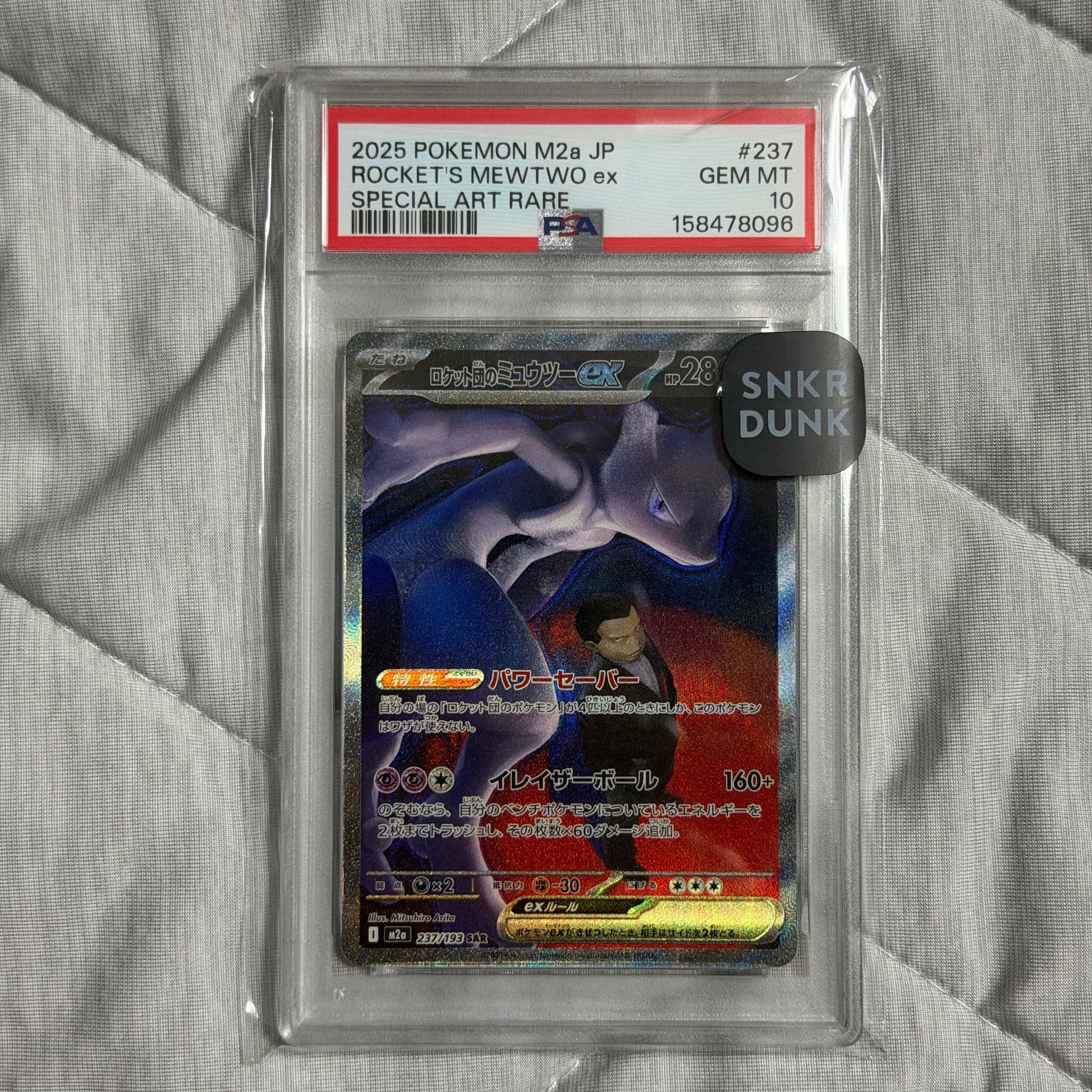 ロケット団のミュウツーex SAR [M2a 237/193](ハイクラスパック「MEGAドリームex」)