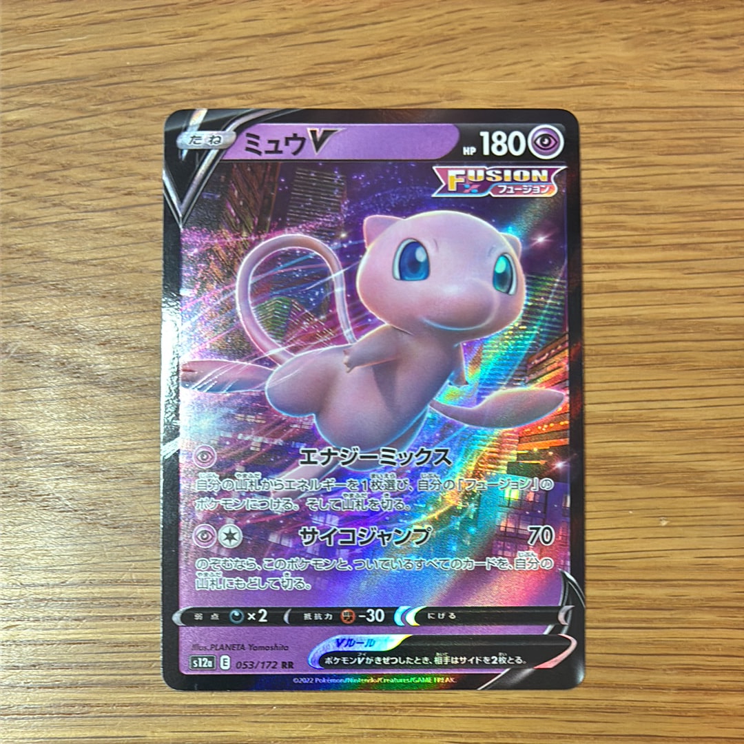 ミュウV RR[s12a 053/172](ハイクラスパック「VSTARユニバース」)