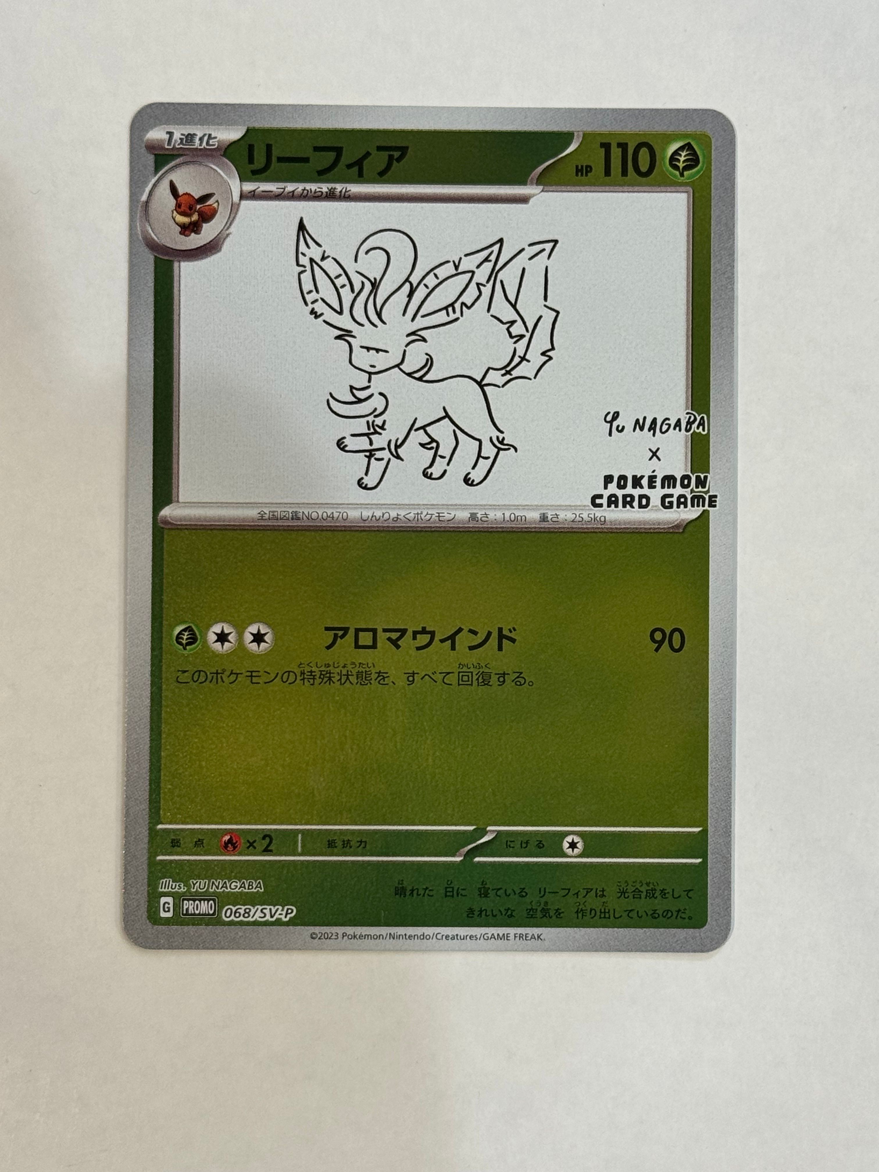 リーフィア: プロモ [SV-P 068](「YU NAGABA×ポケモンカードゲーム」プロモーションカード「SV-P」)