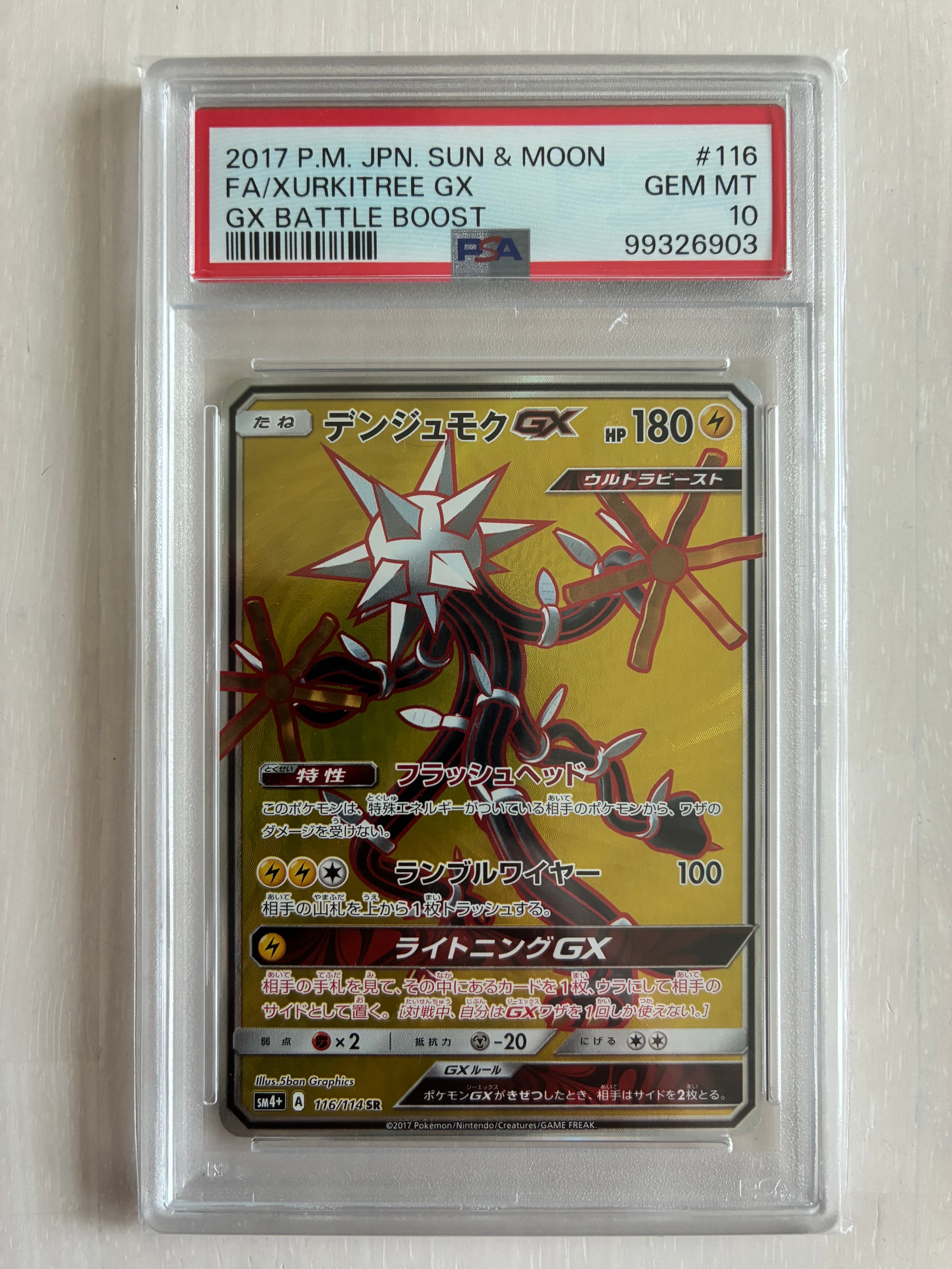 デンジュモクGX SR [SM4+ 116/114](ハイクラスパック「GXバトル