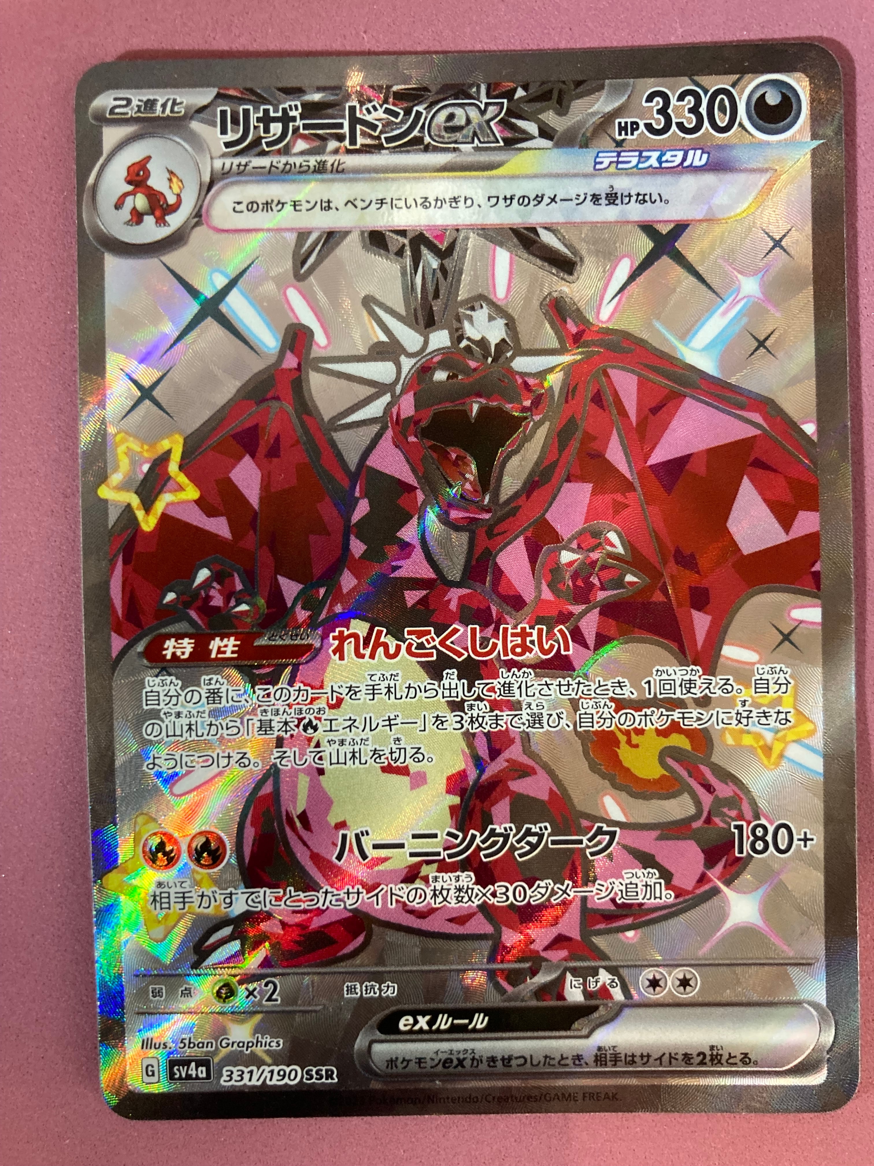 PSA10】リザードンex SSR[SV4a 331/190](ハイクラスパック「シャイニー