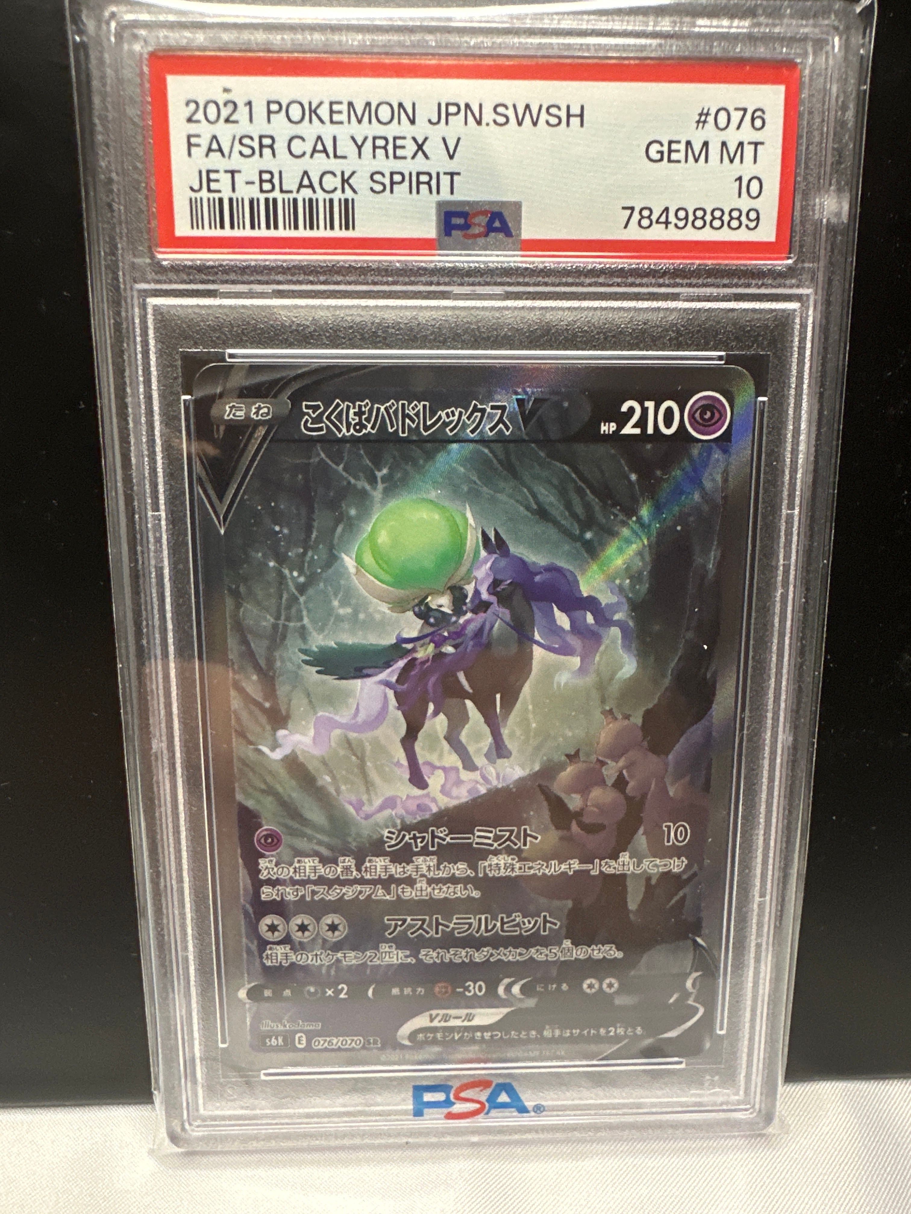 こくばバドレックスV SR: SA[S6K 076/070](拡張パック「漆黒のガイスト」)