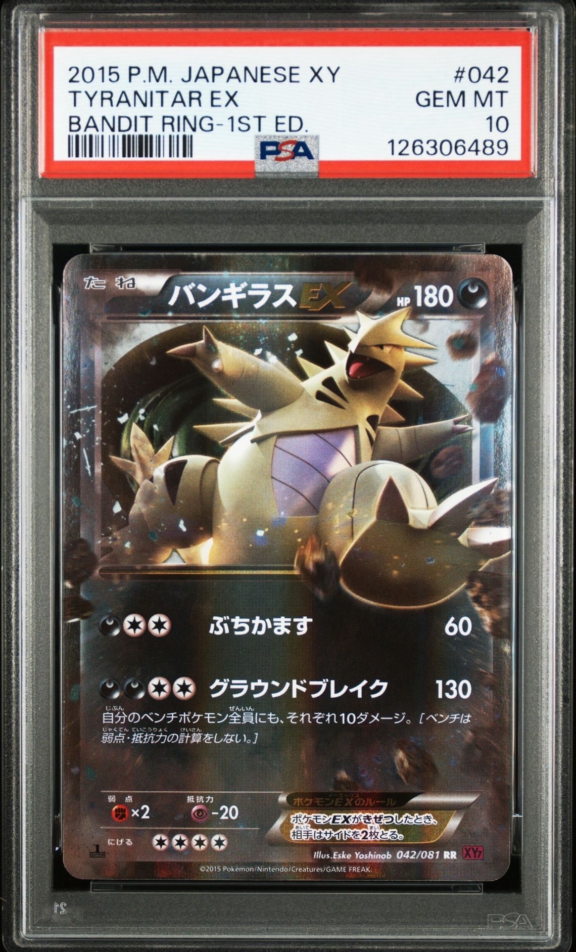 PSA10】バンギラスEX RR :1ED [XY7 042/081](拡張パック「バンデット