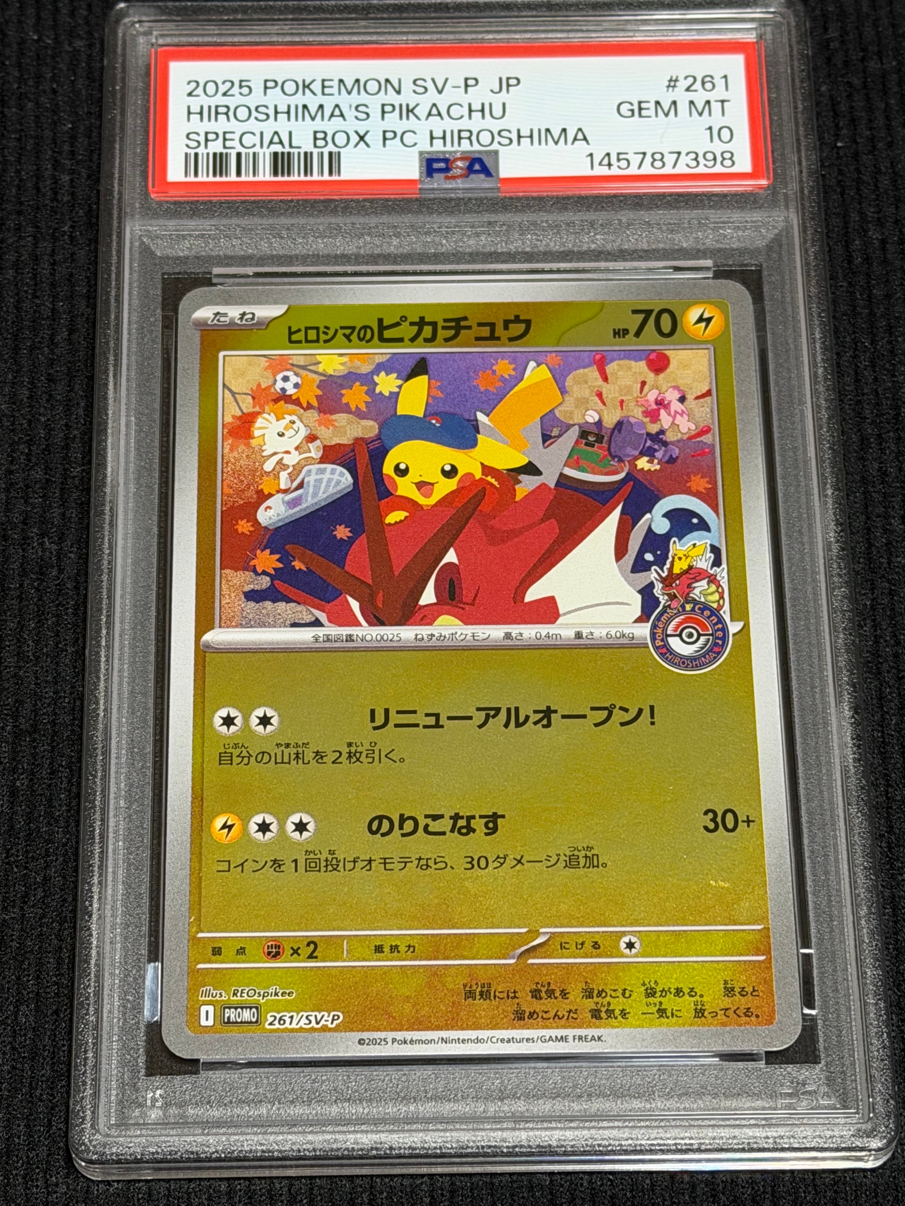 ヒロシマのピカチュウ P [SV-P 261](スペシャルBOX「ポケモンセンター