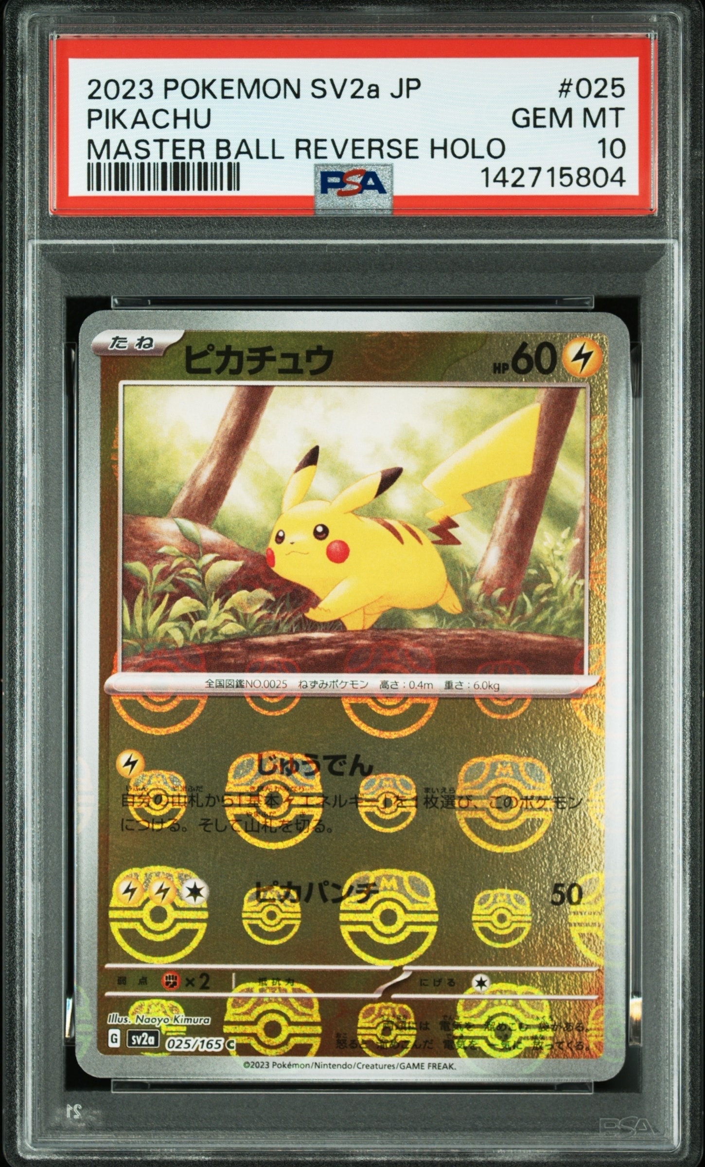 ピカチュウ C: マスターボールミラー (マスボピカチュウ) [SV2a 025/165](強化拡張パック「ポケモンカード151」)
