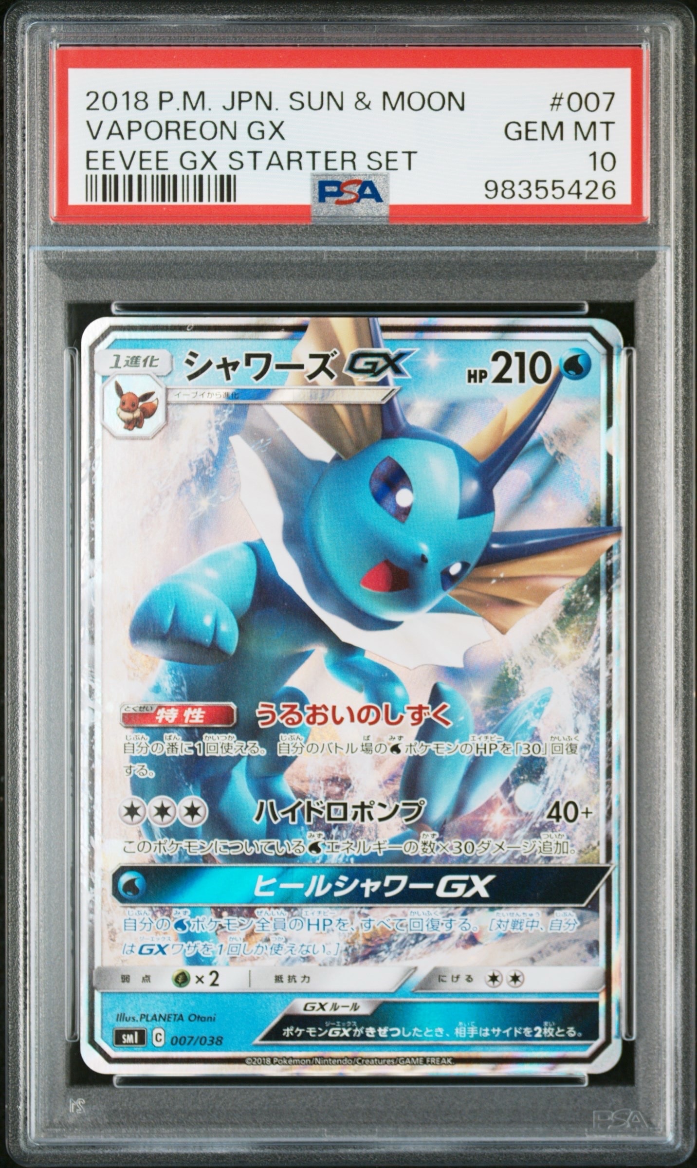 シャワーズGX [SMI 007/038](スターターセット「炎のブースターGX・水のシャワーズGX・雷のサンダースGX」)