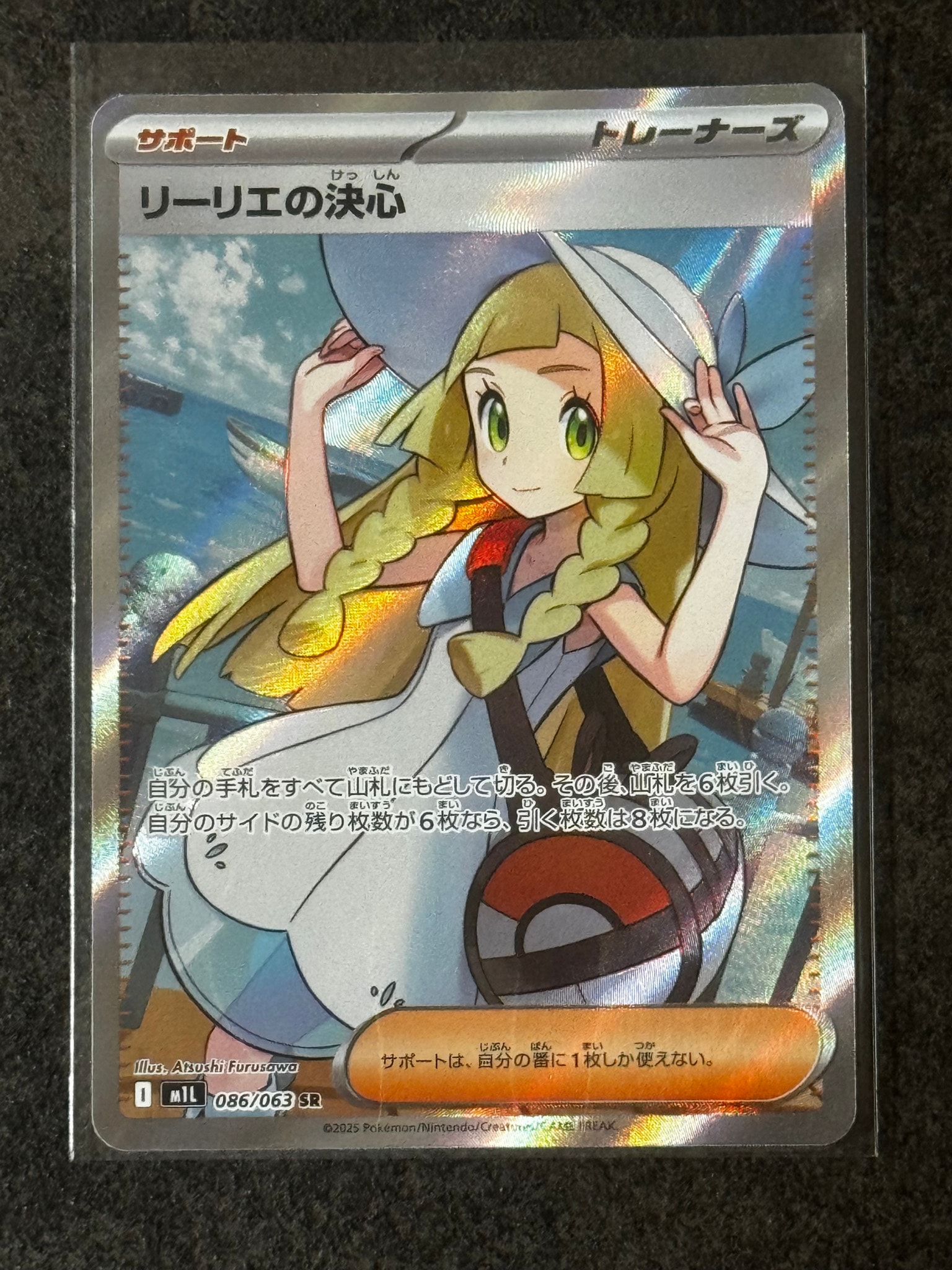 リーリエの決心 SR [M1L 086/063](拡張パック「メガブレイブ」)