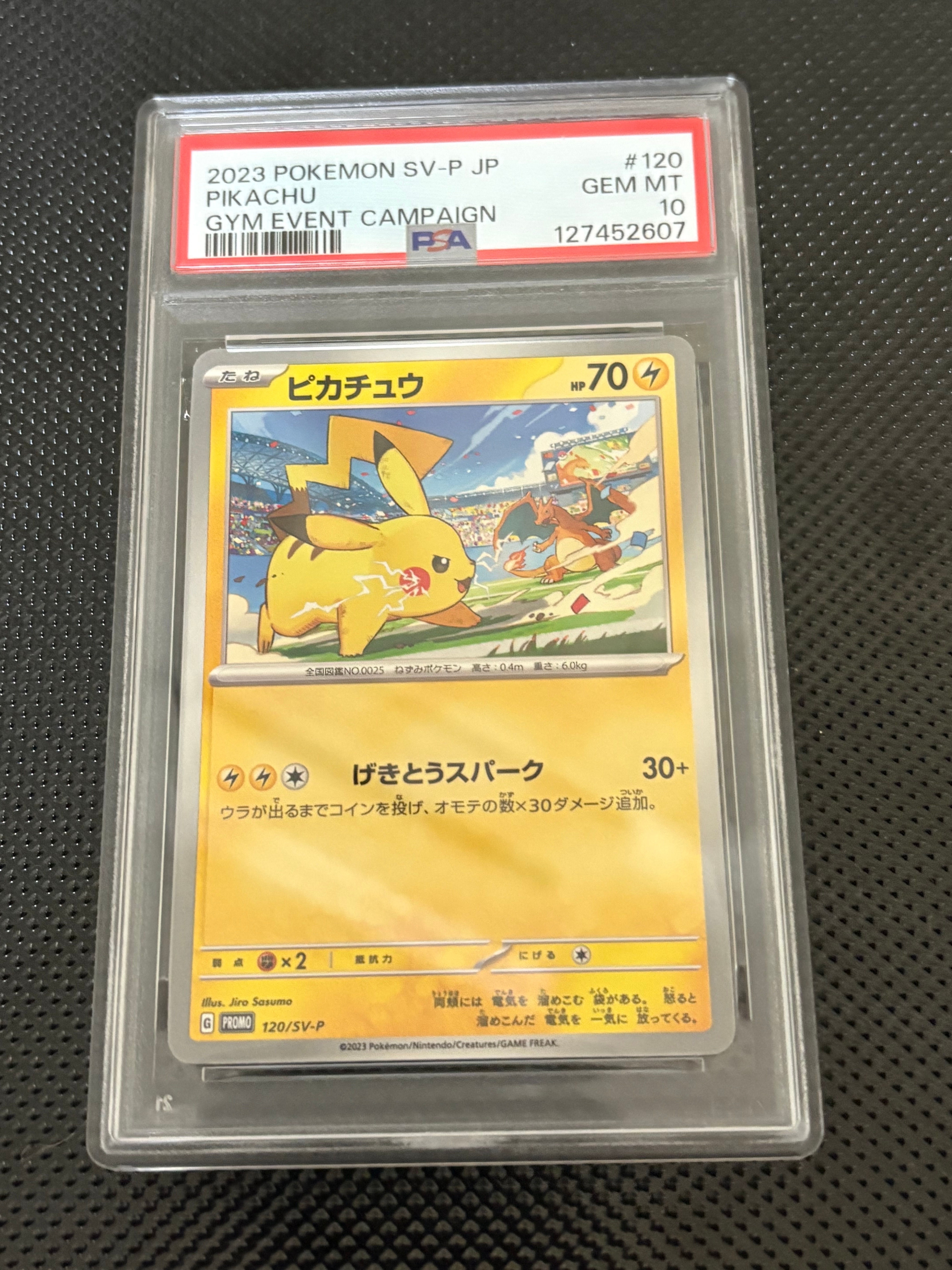 ピカチュウ: プロモ [SV-P 120](プロモーションカード「SV-P」)