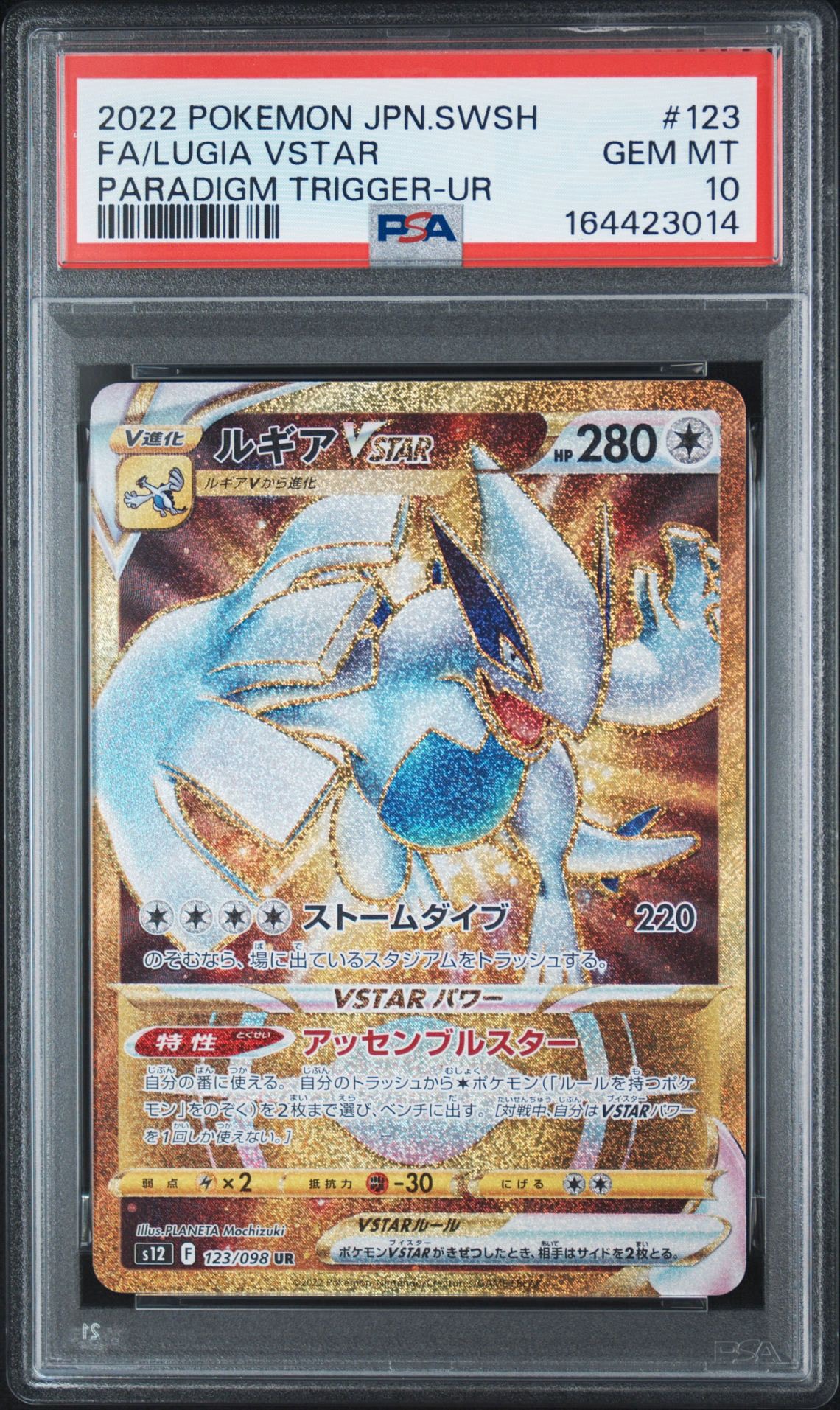 ルギアVSTAR UR[s12 123/098](拡張パック「パラダイムトリガー」)