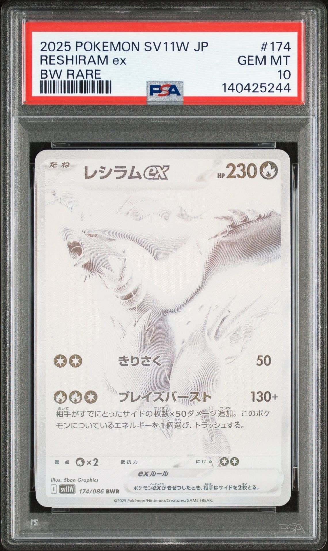 レシラムex BWR [SV11W 174/086](拡張パック「ホワイトフレア」)