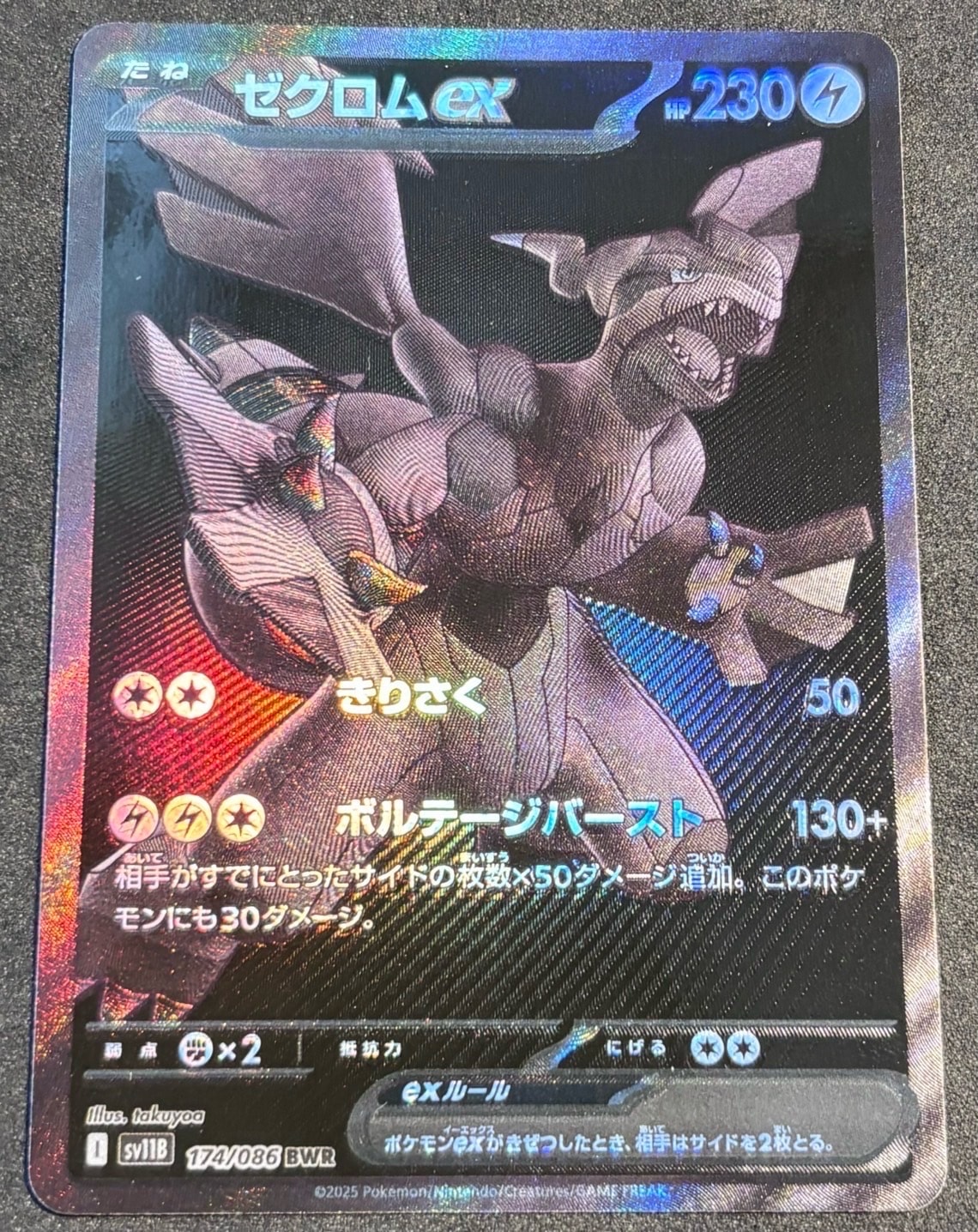 ミュウツー&ミュウGX RR [SM11 029/094](拡張パック「ミラクルツイン
