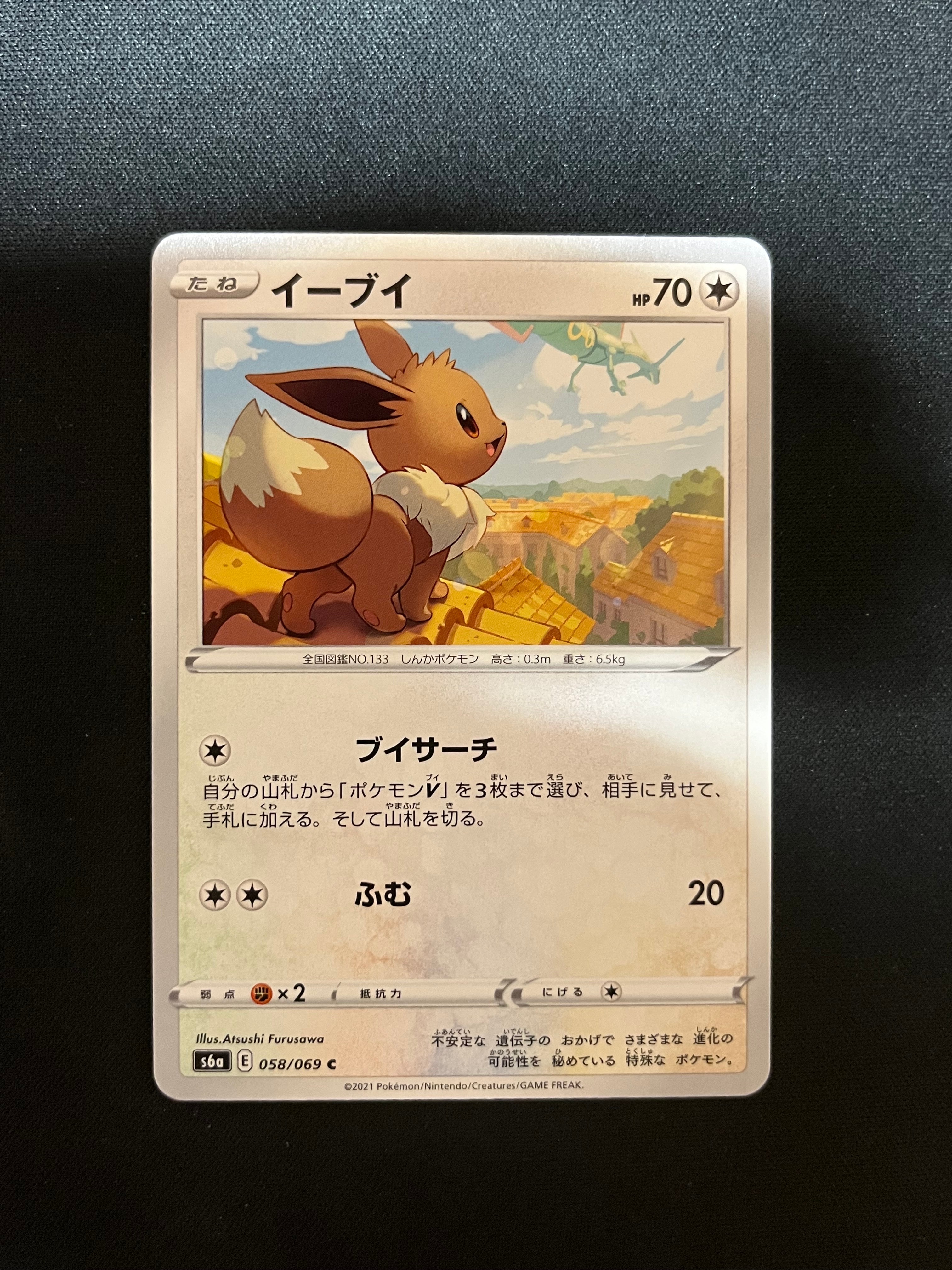 イーブイ [s8b 125/184](ハイクラスパック「VMAXクライマックス」)通販