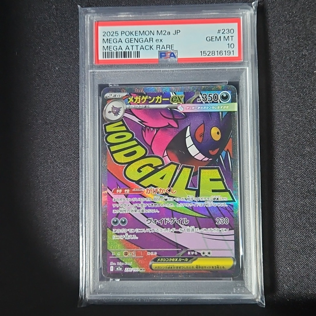 メガゲンガーex MA [M2a 230/193](ハイクラスパック「MEGAドリームex