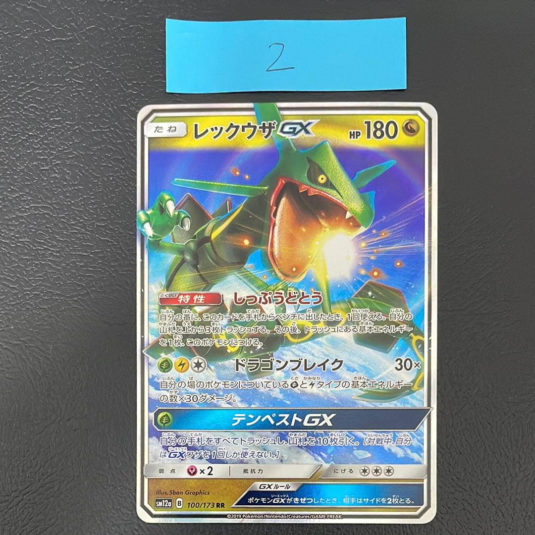 【PSA10】レックウザGX RR タッグオールスターズ　3 BGS10】レックウザGX RR タッグオールスターズ - メルカリ