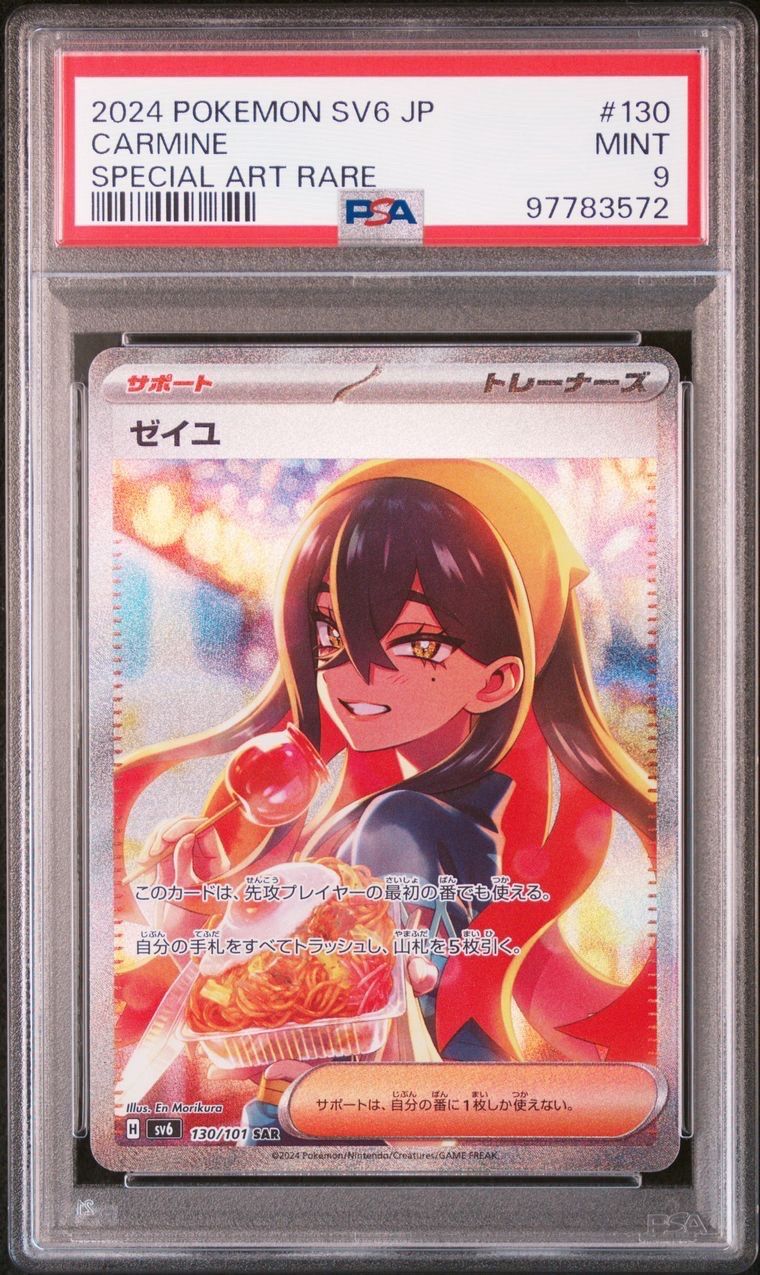 ゼイユ SAR [SV6 130/101](拡張パック「変幻の仮面」)