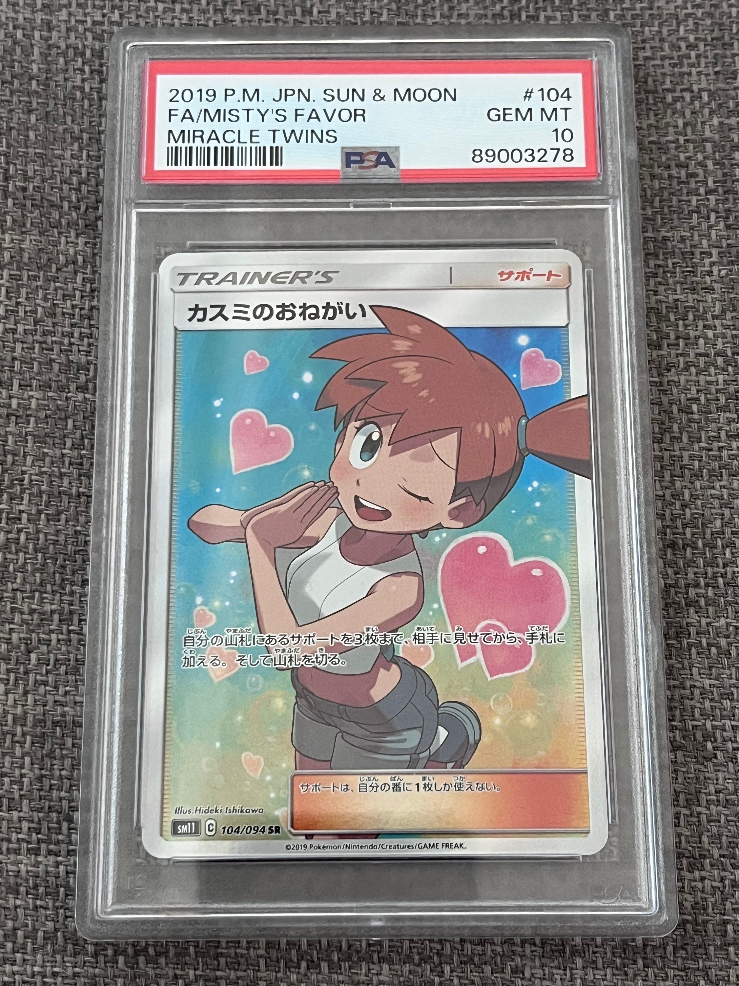 カスミのおねがい SR[SM11 104/094](拡張パック「ミラクルツイン」)