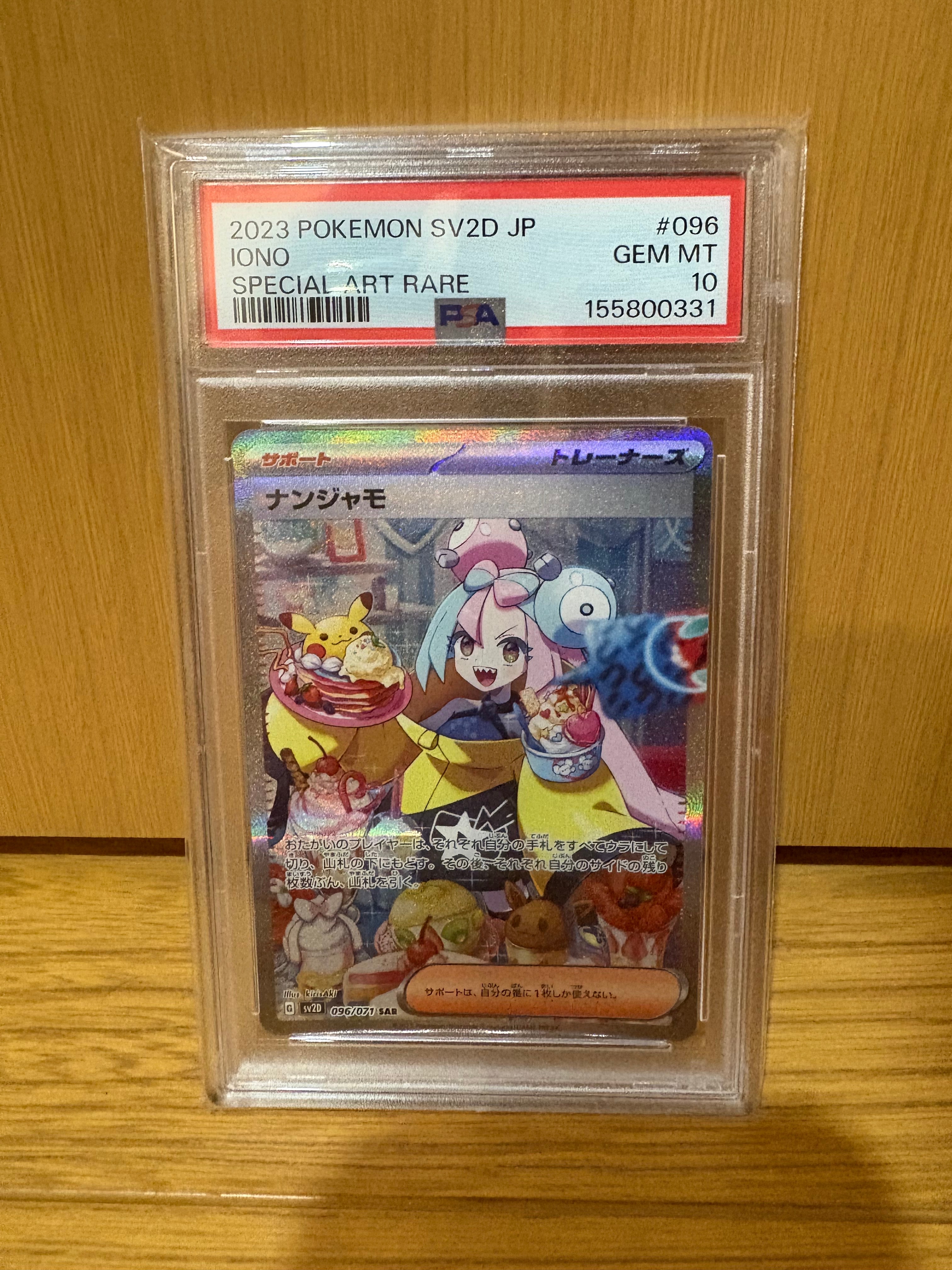 ナンジャモ SAR[SV2D 096/071](拡張パック「クレイバースト」)の新品