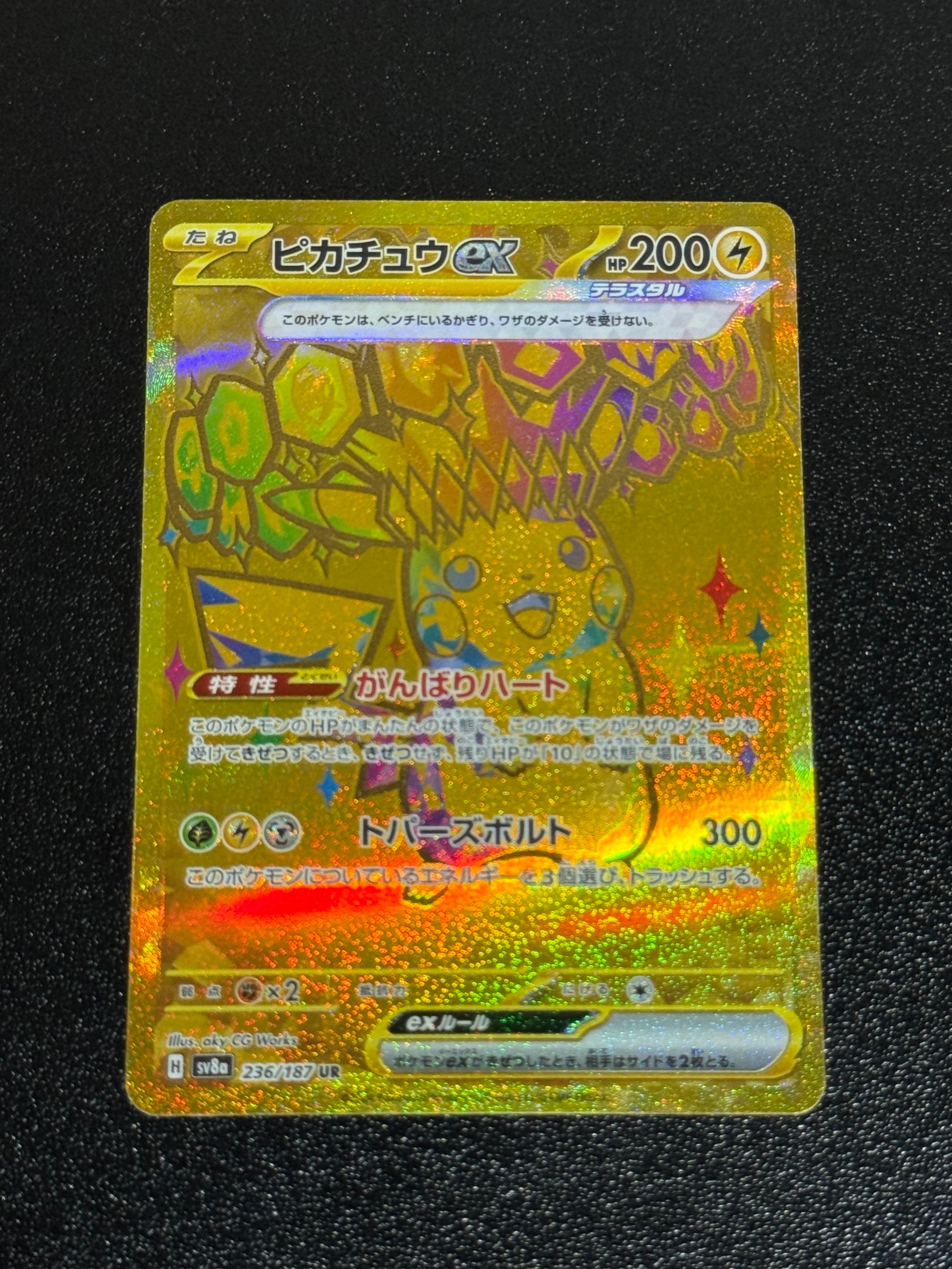 ピカチュウex UR [SV8a 236/187](ハイクラスパック「テラスタルフェスex」)
