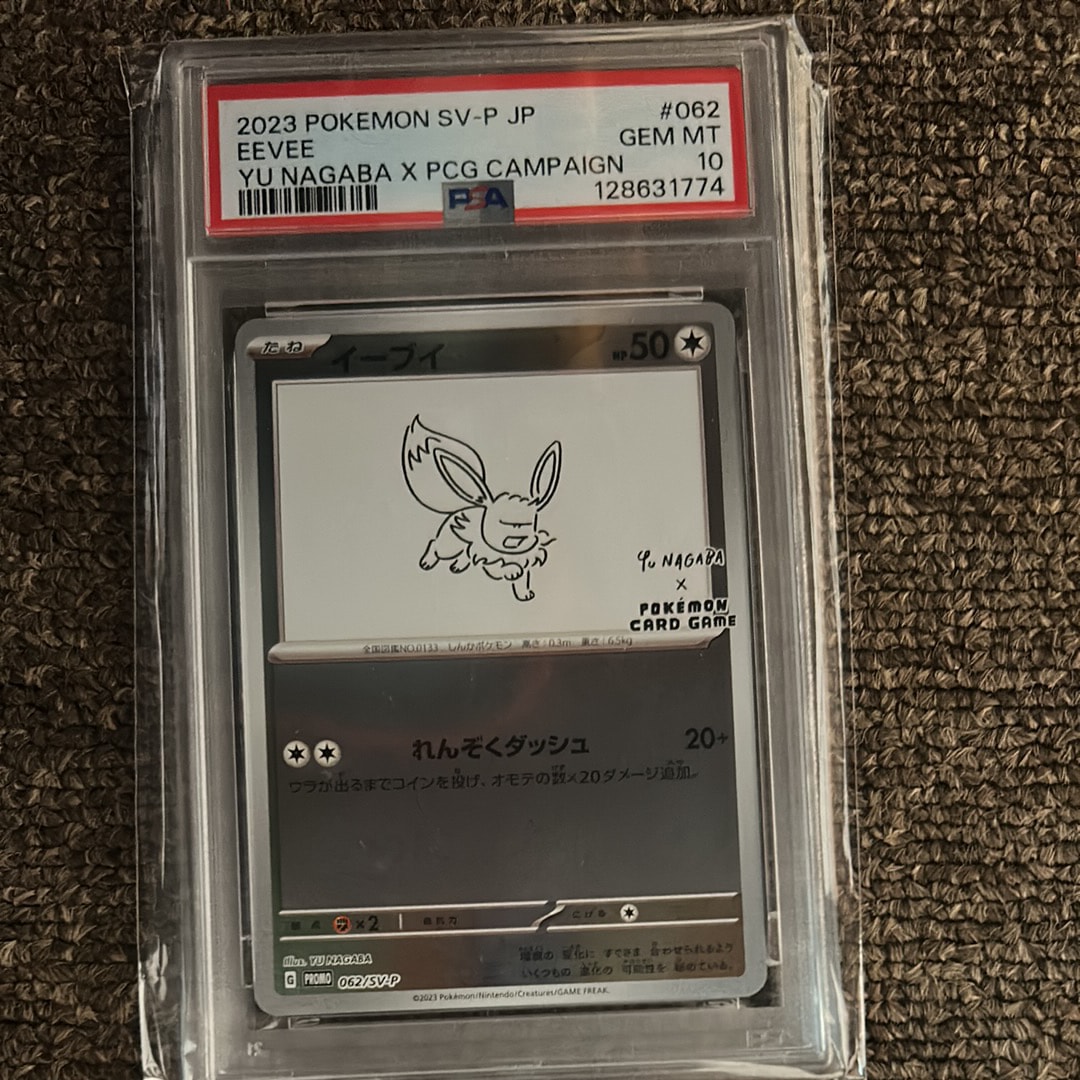 イーブイ: プロモ [SV-P 062](「YU NAGABA×ポケモンカードゲーム」プロモーションカード「SV-P」)