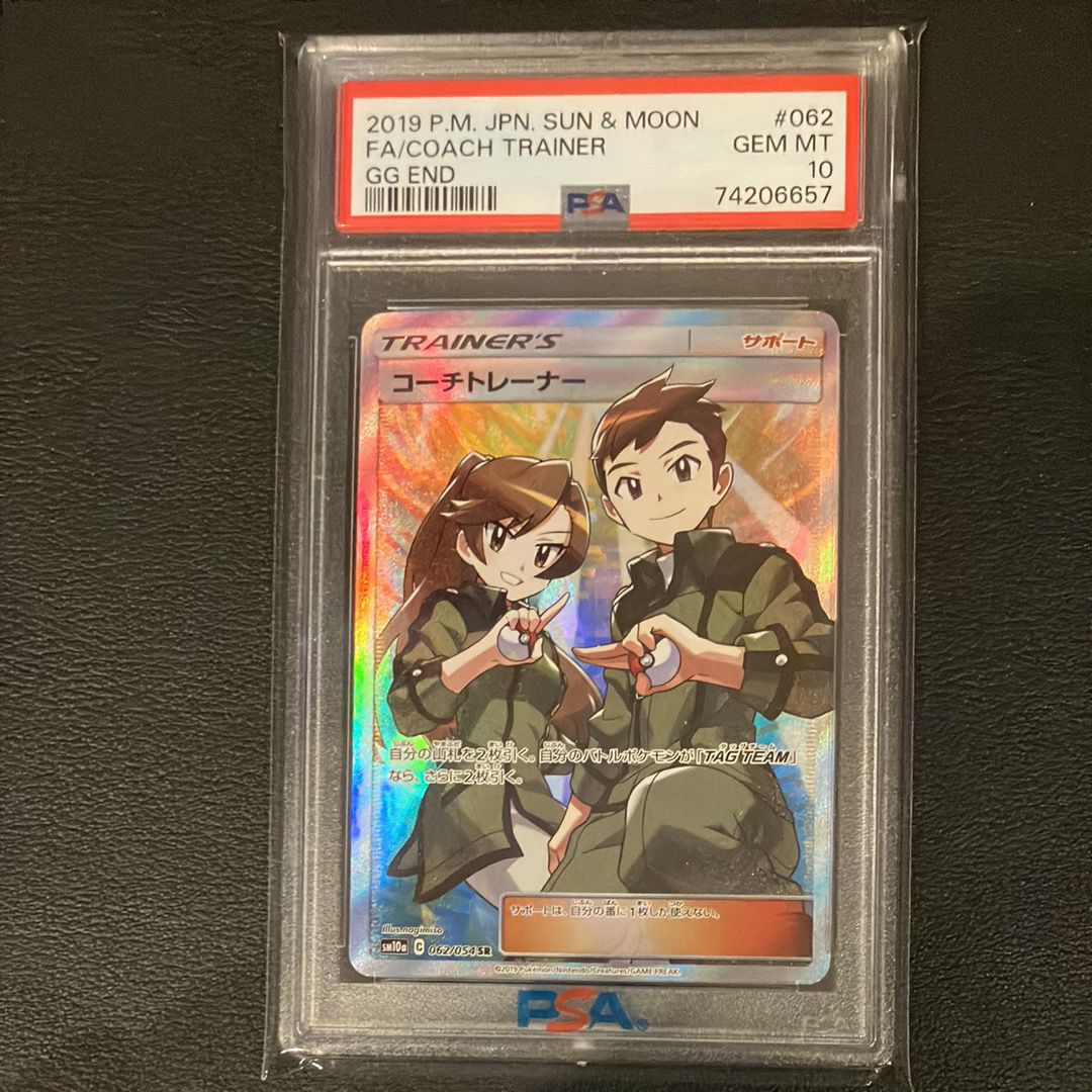コーチトレーナー SR[SM10a 062/054](強化拡張パック「ジージーエンド」)