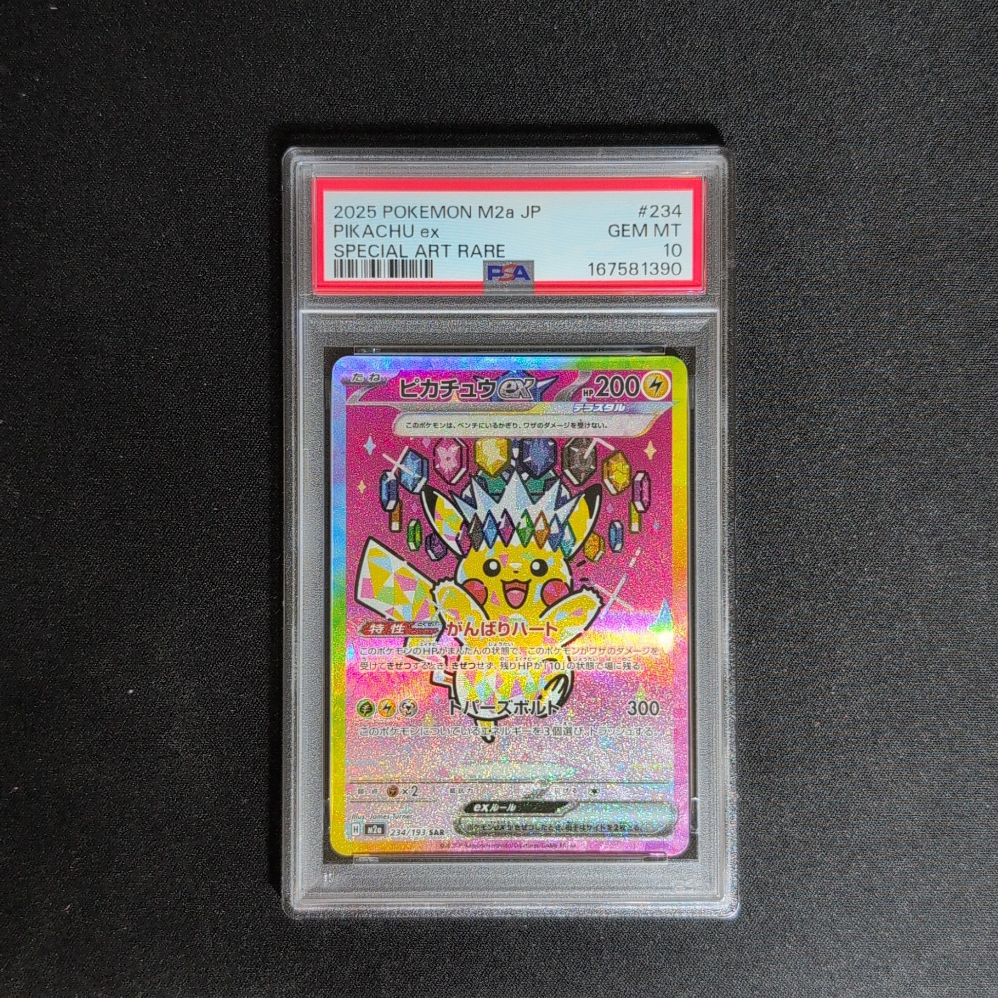 ピカチュウex SAR [M2a 234/193](ハイクラスパック「MEGAドリームex」)
