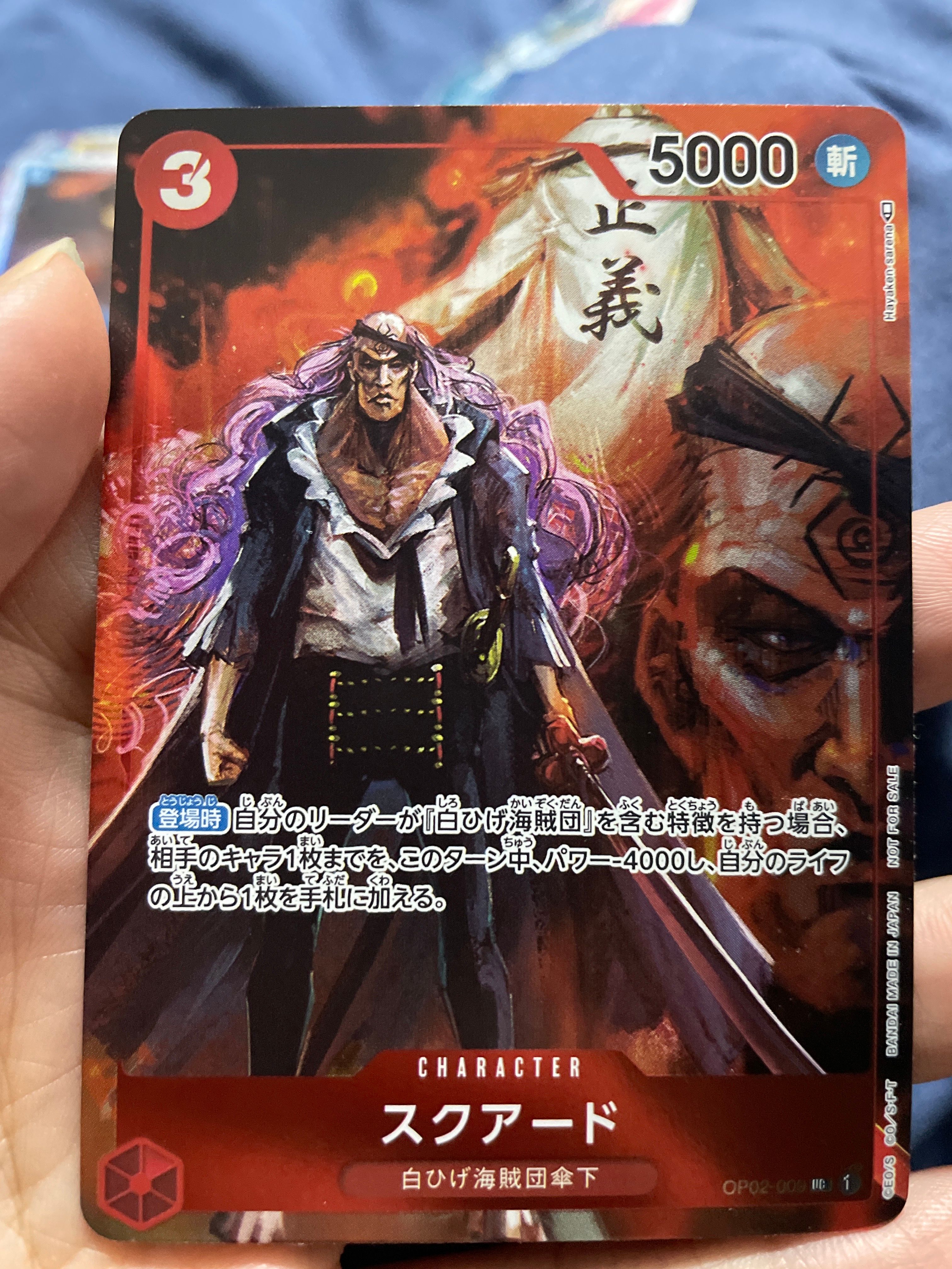 スクアード UC-P [OP02-009] (ブースターパック頂上決戦 Box封入特典)