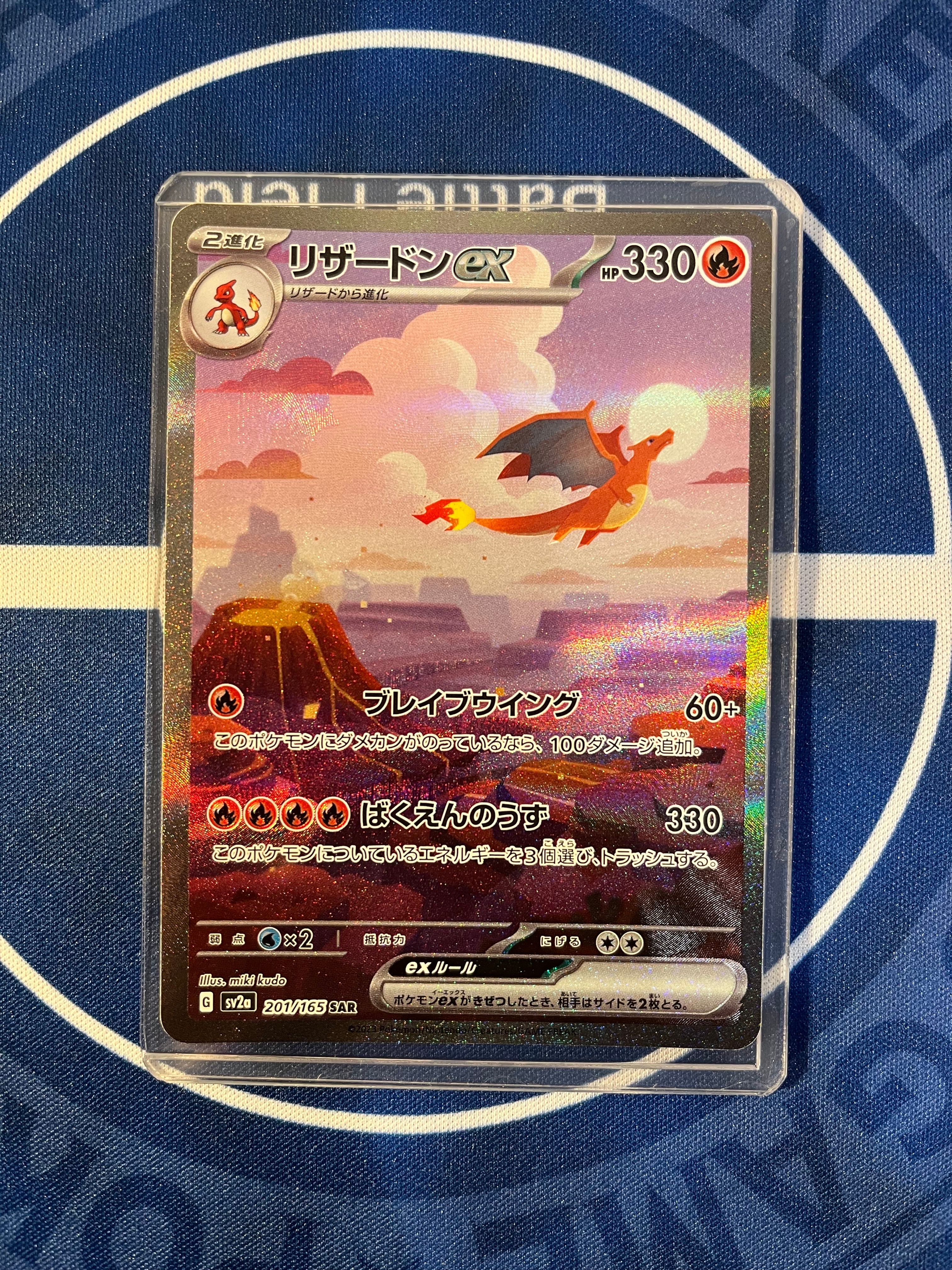リザードンex SAR [SV2a 201/165](強化拡張パック「ポケモンカード151」)