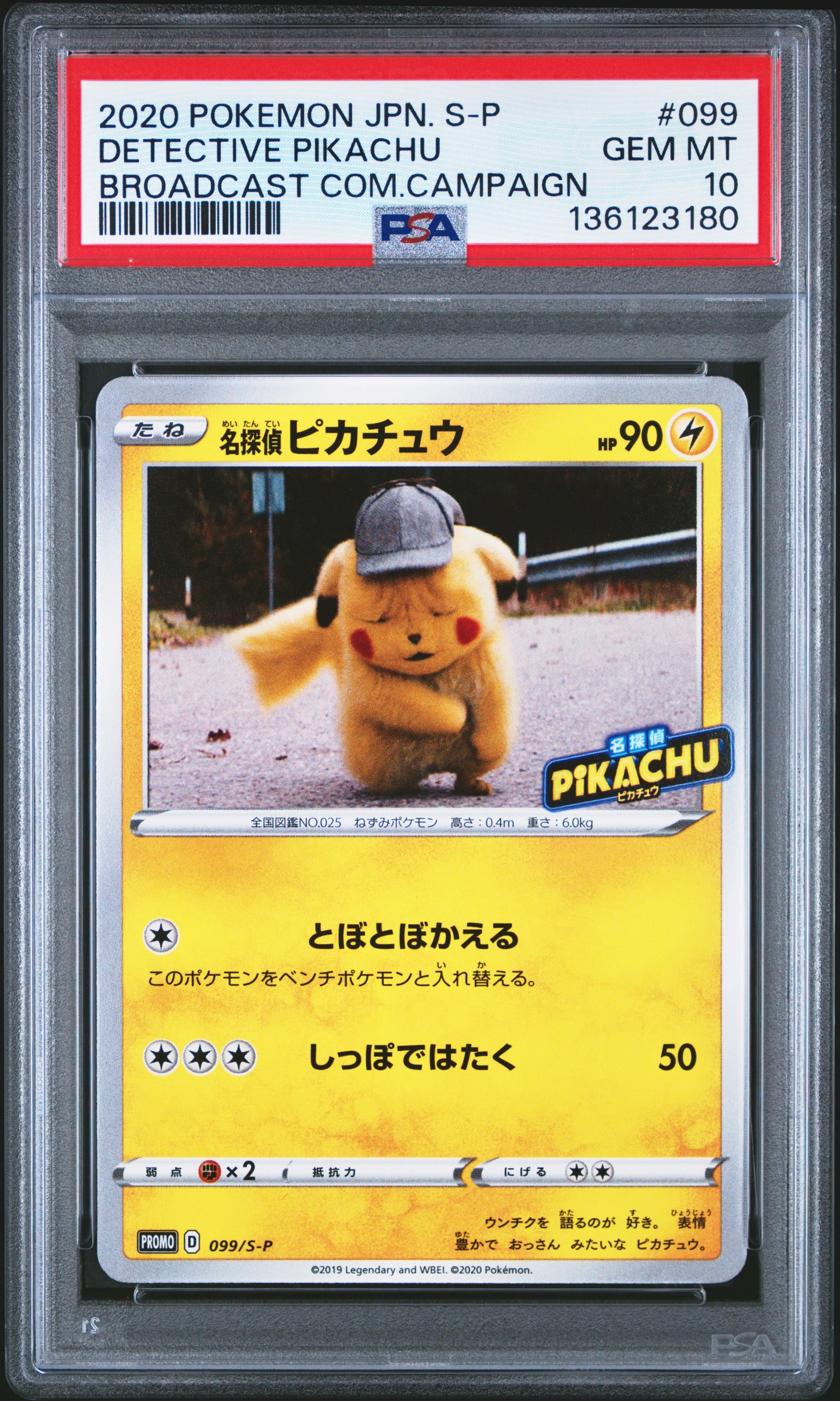 PSA10】名探偵ピカチュウ: プロモ[S-P 099](プロモーションカード「S-P