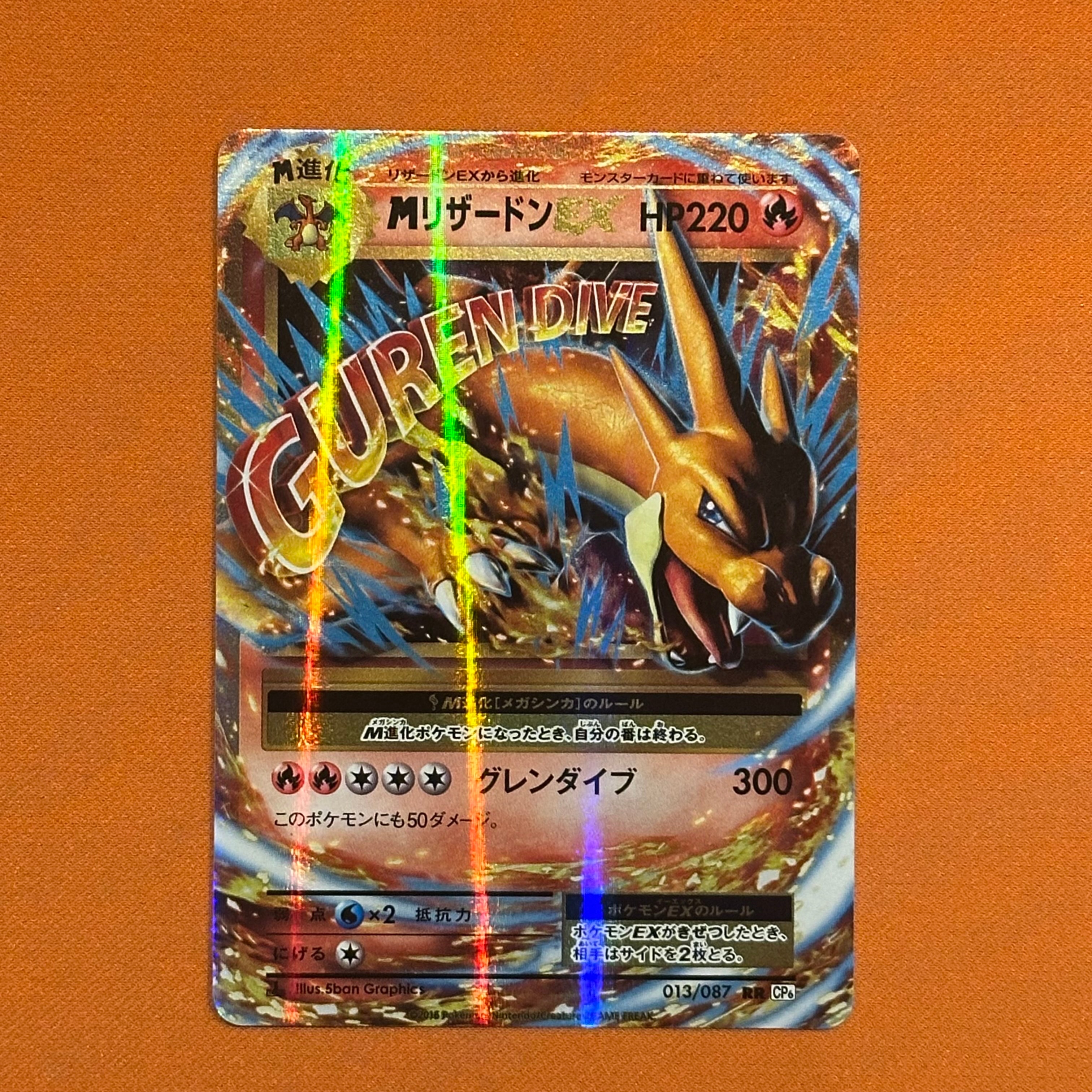 MリザードンEX RR :1ED [CP6 013/087](コンセプトパック