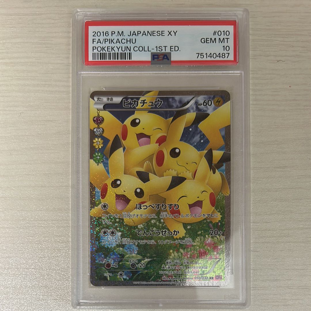 ピカチュウ RR :1ED [CP3 010/032](コンセプトパック「ポケキュンコレクション」)