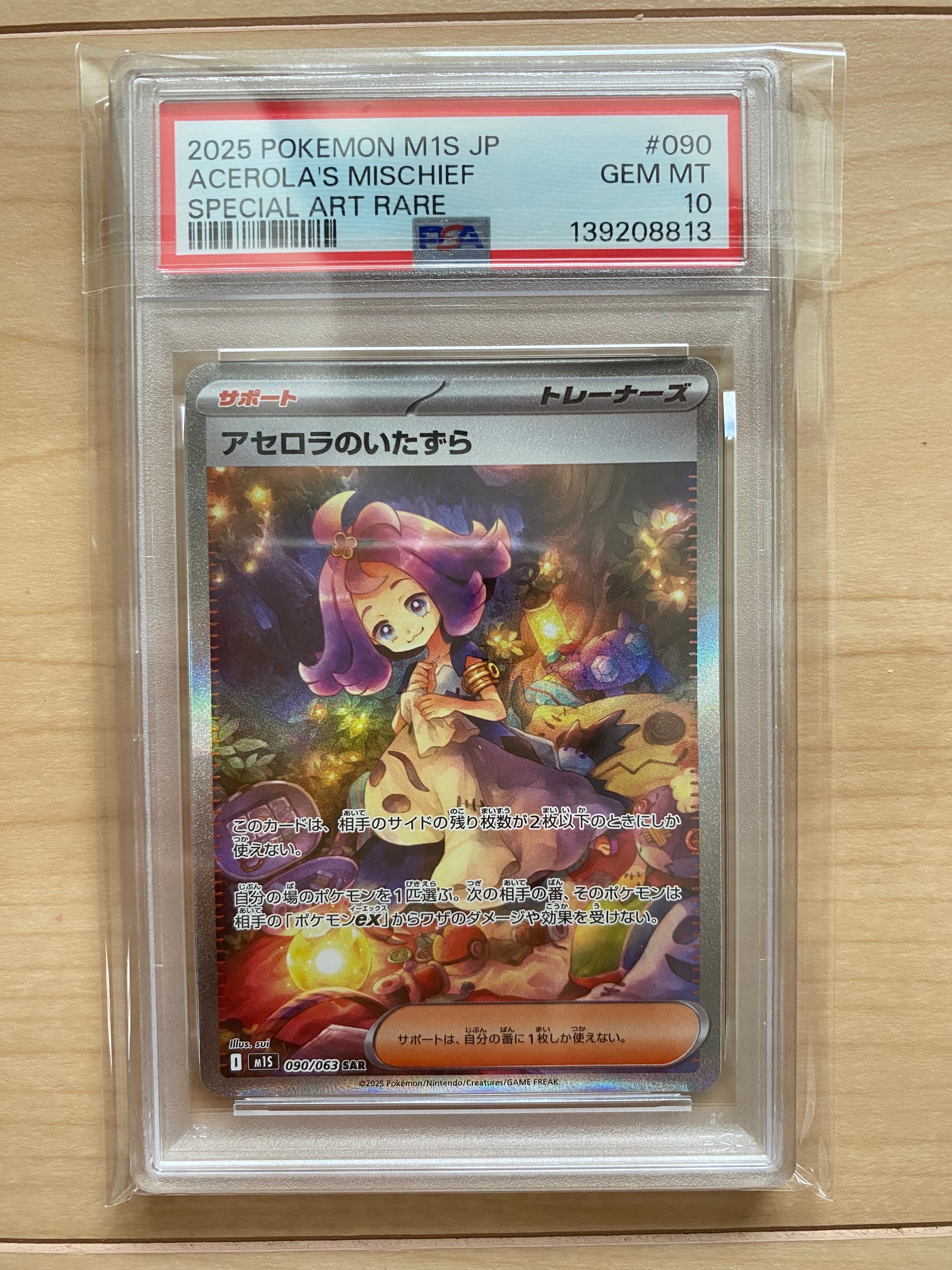 PSA10】アセロラのいたずら SAR [M1S 090/063](拡張パック「メガ