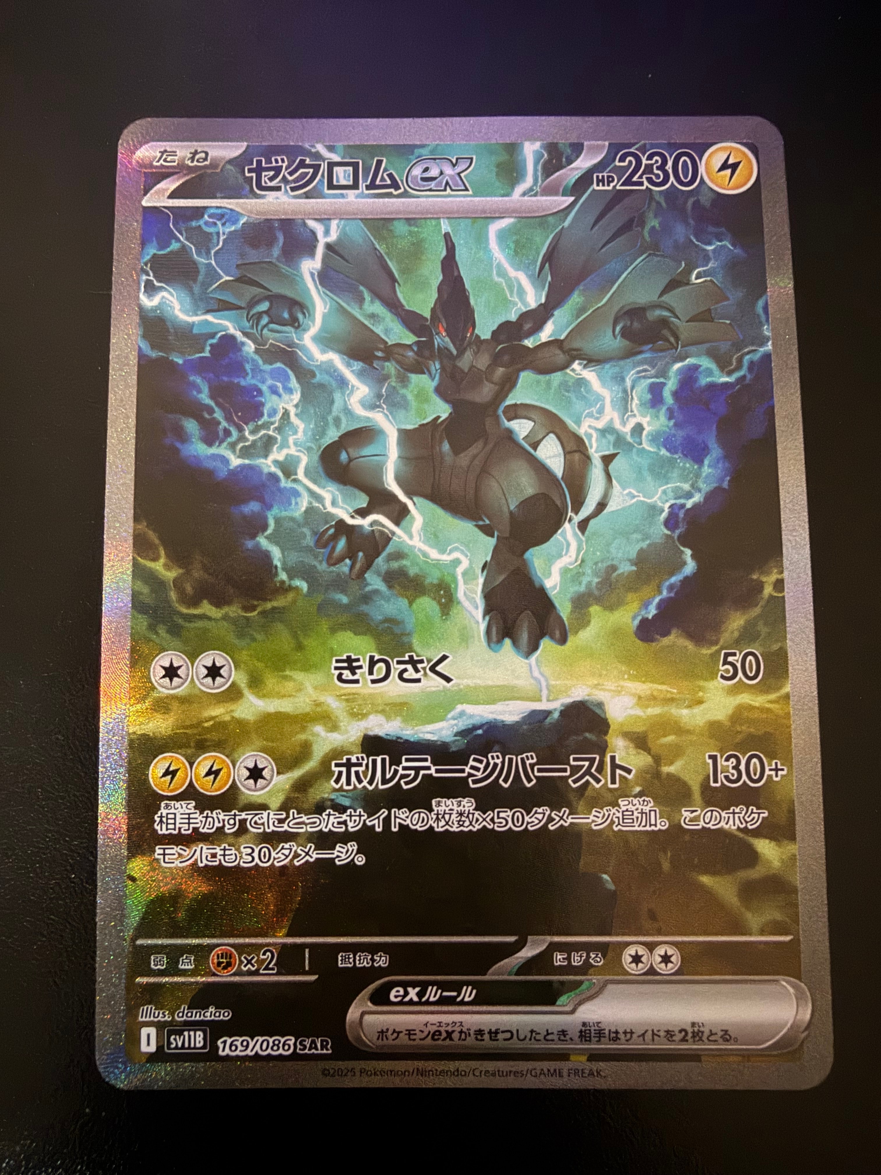PSA9】ゼクロムex SAR [SV11B 169/086](拡張パック「ブラックボルト
