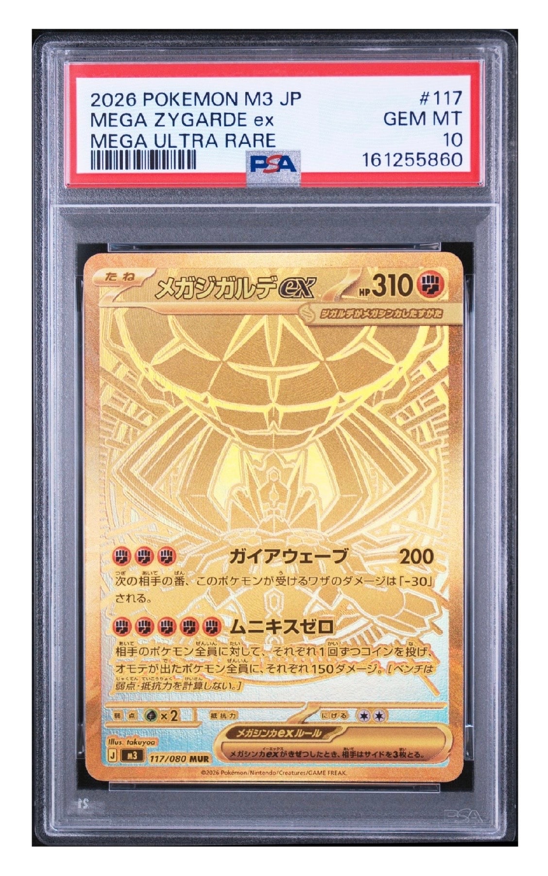 メガジガルデex MUR [M3 117/080](拡張パック「ムニキスゼロ」)