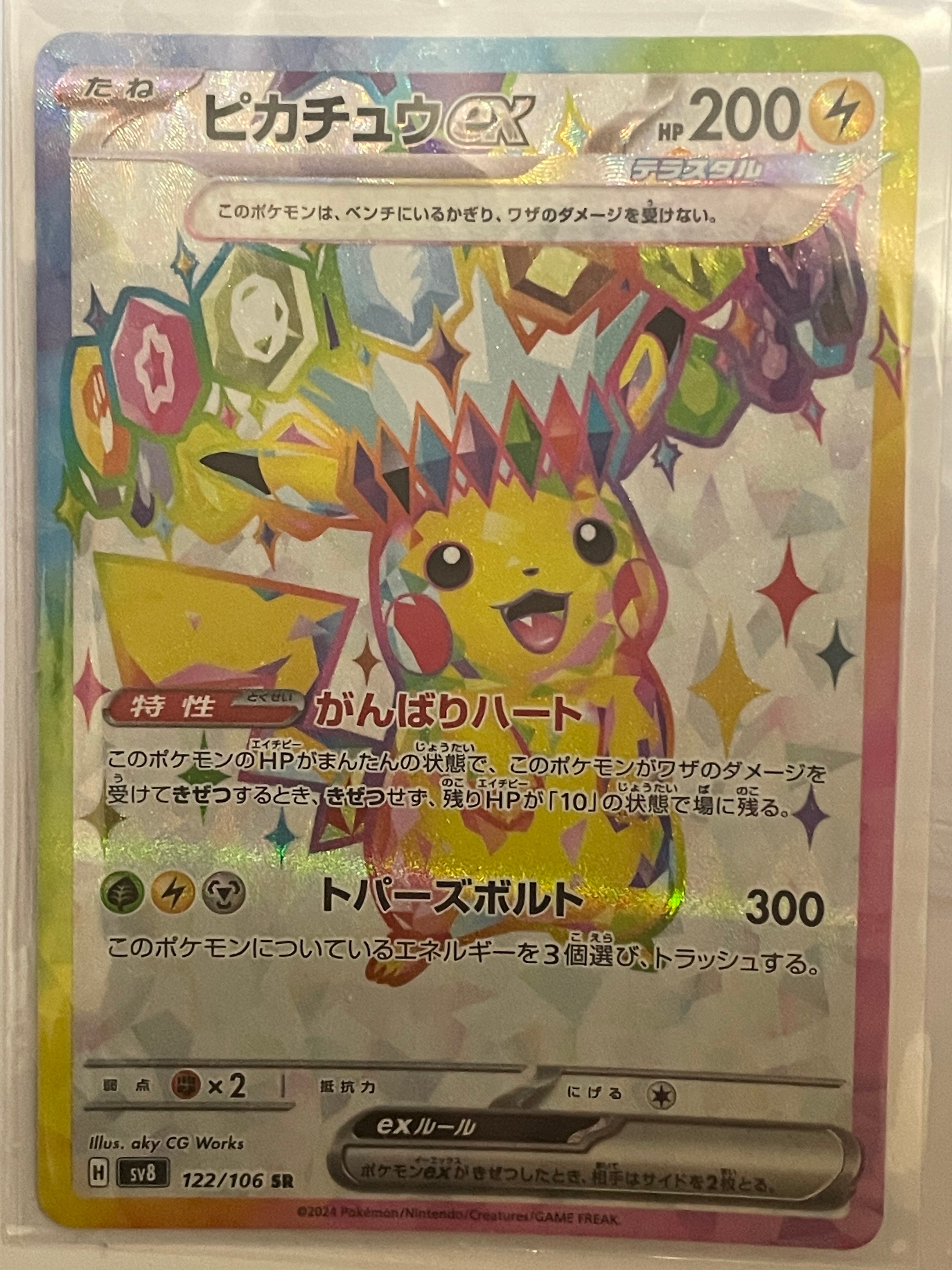 ピカチュウ [CLL 008/032](ポケモンカードゲーム Classic)の新品/中古